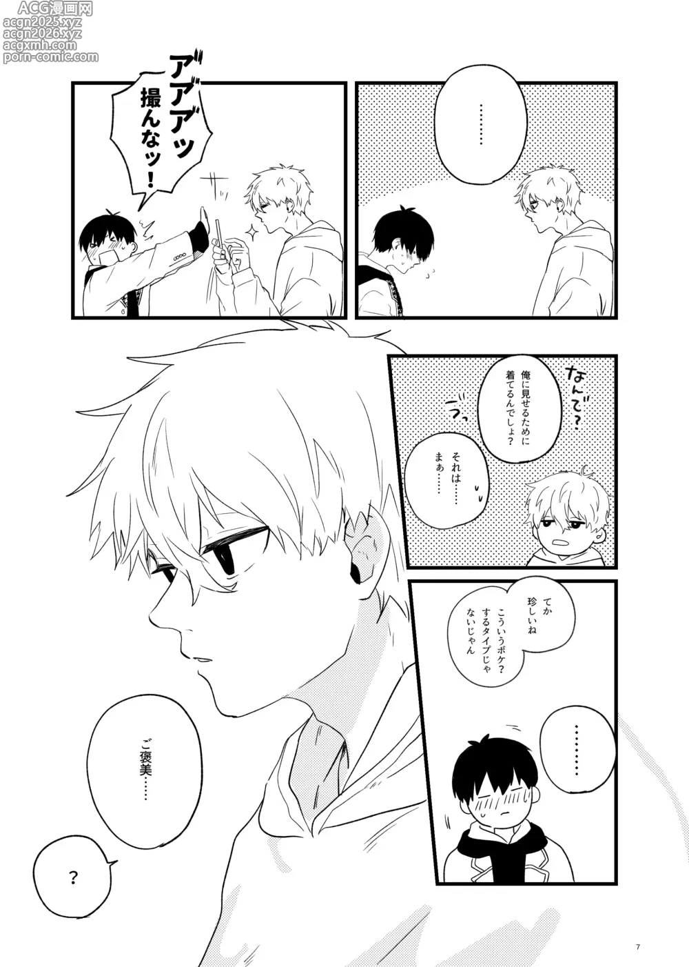 Page 5 of doujinshi トクベツなご褒美を