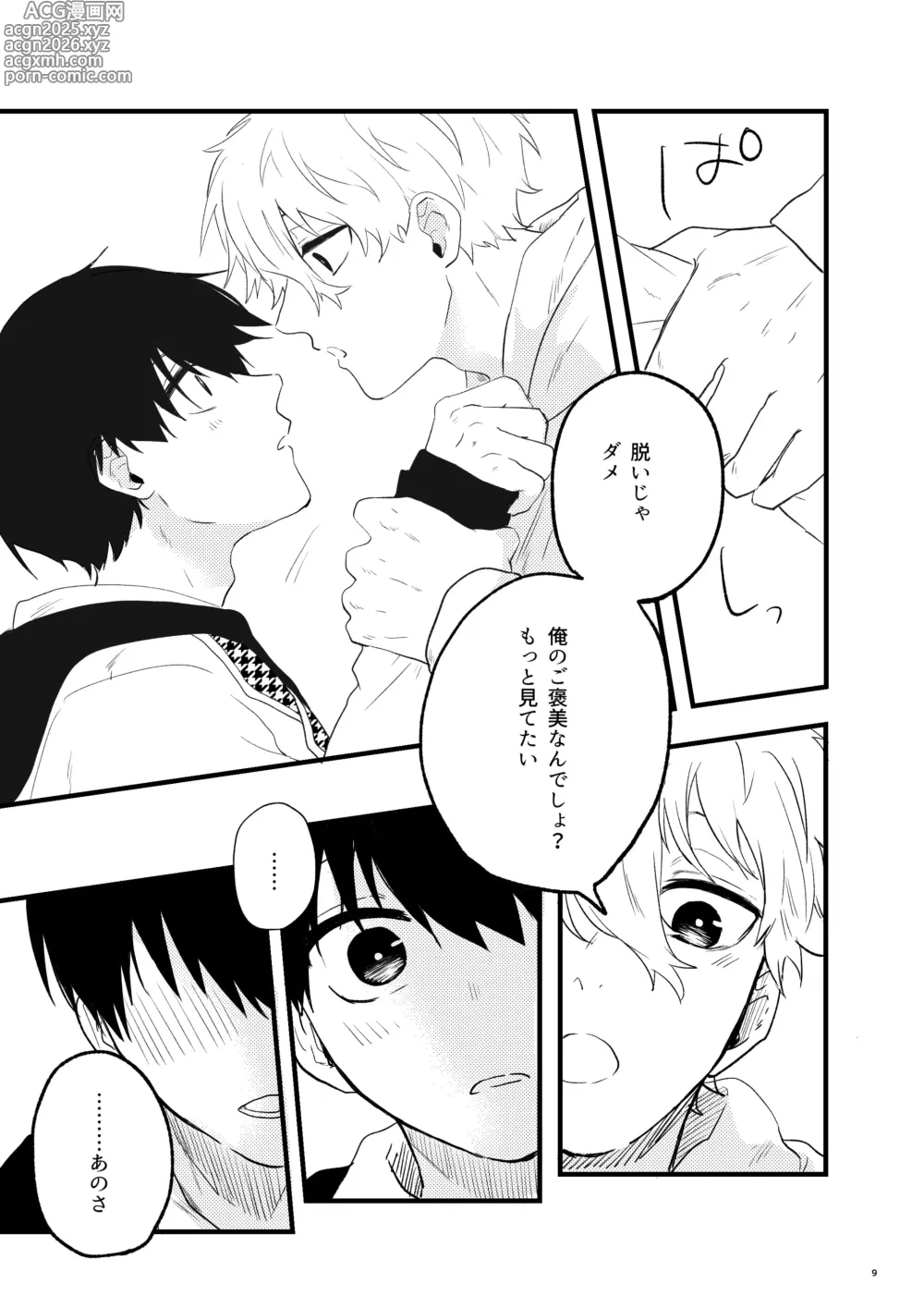 Page 7 of doujinshi トクベツなご褒美を
