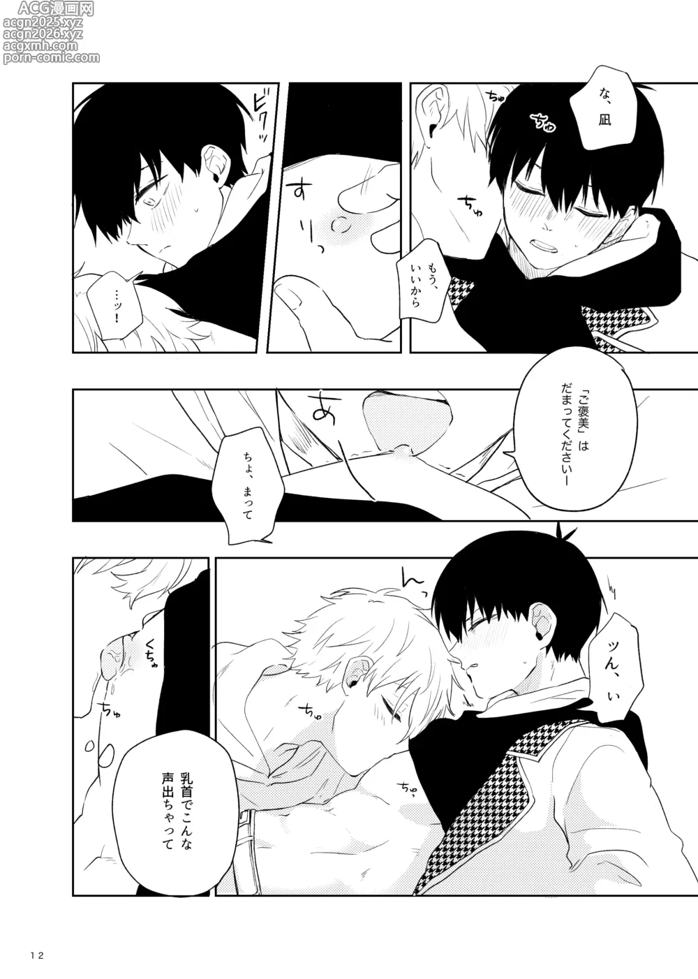 Page 10 of doujinshi トクベツなご褒美を