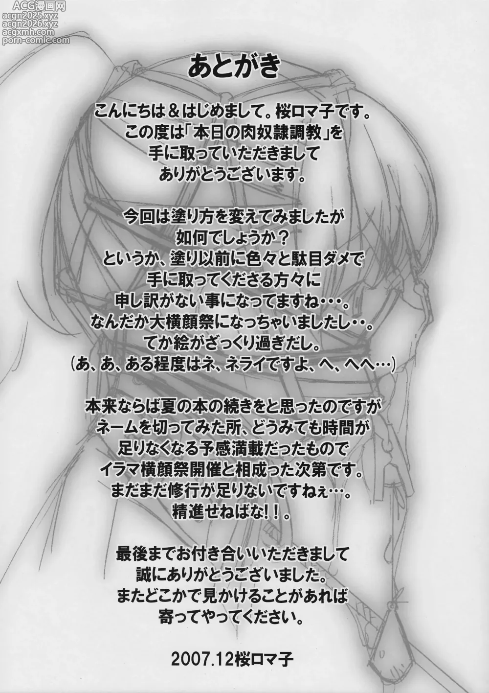 Page 16 of doujinshi Honjitsu no Nikudorei Choukyou