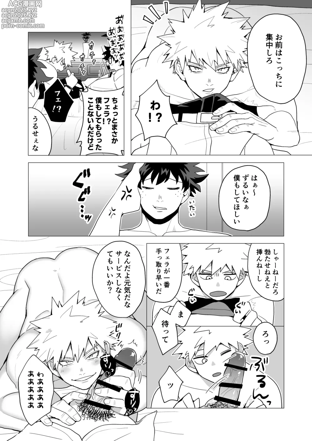 Page 15 of doujinshi MIX!