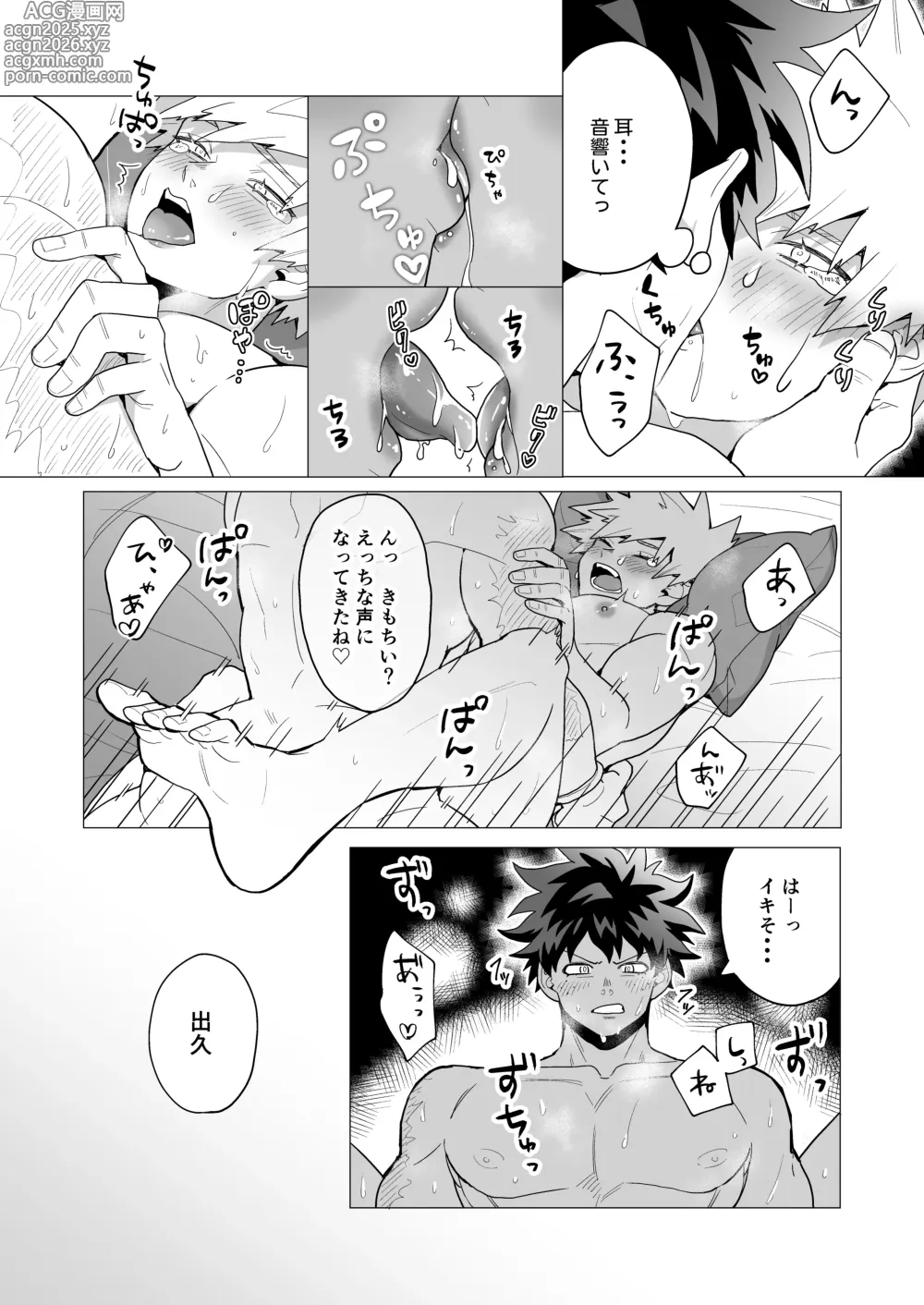Page 27 of doujinshi MIX!