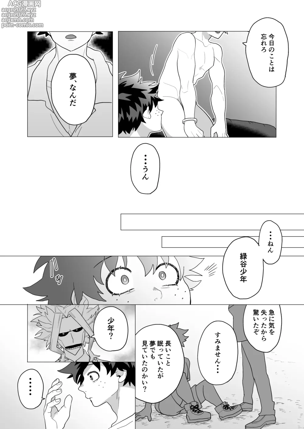 Page 32 of doujinshi MIX!