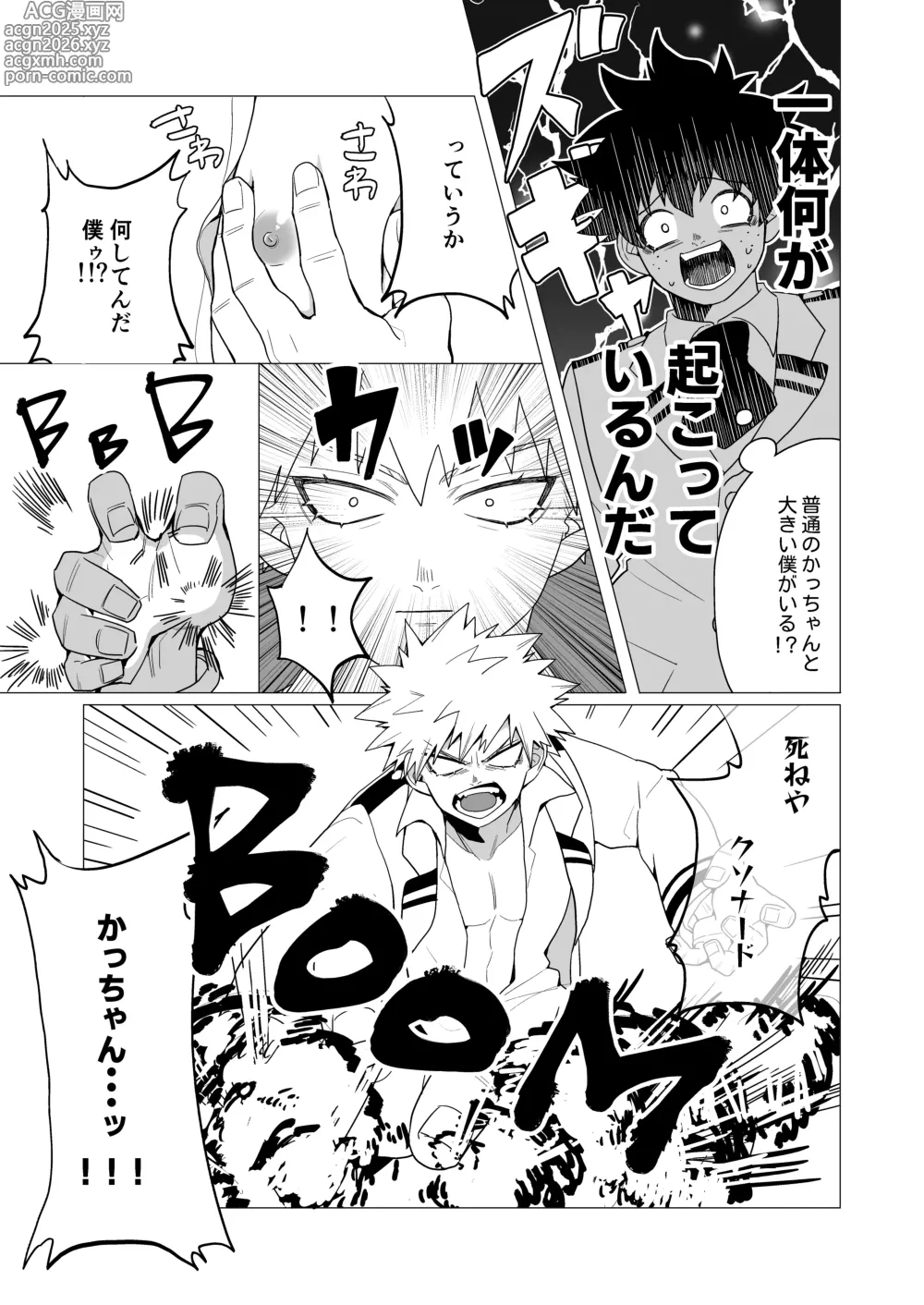 Page 5 of doujinshi MIX!