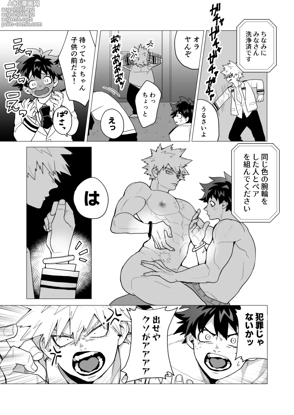 Page 8 of doujinshi MIX!