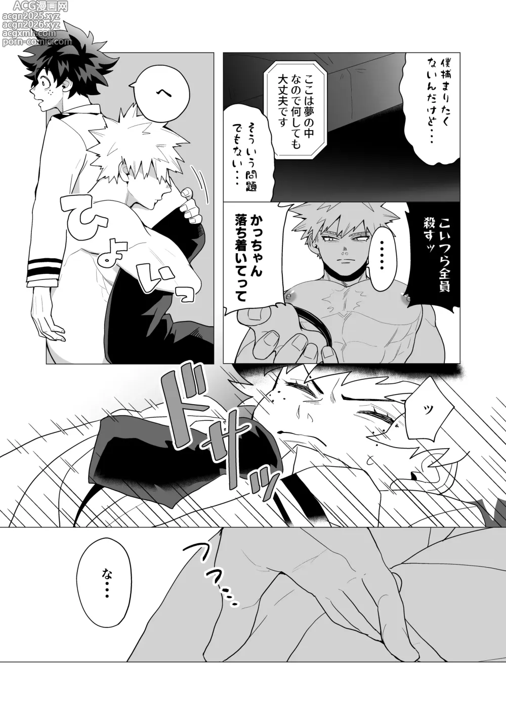 Page 9 of doujinshi MIX!