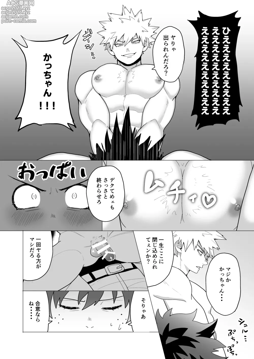 Page 10 of doujinshi MIX!