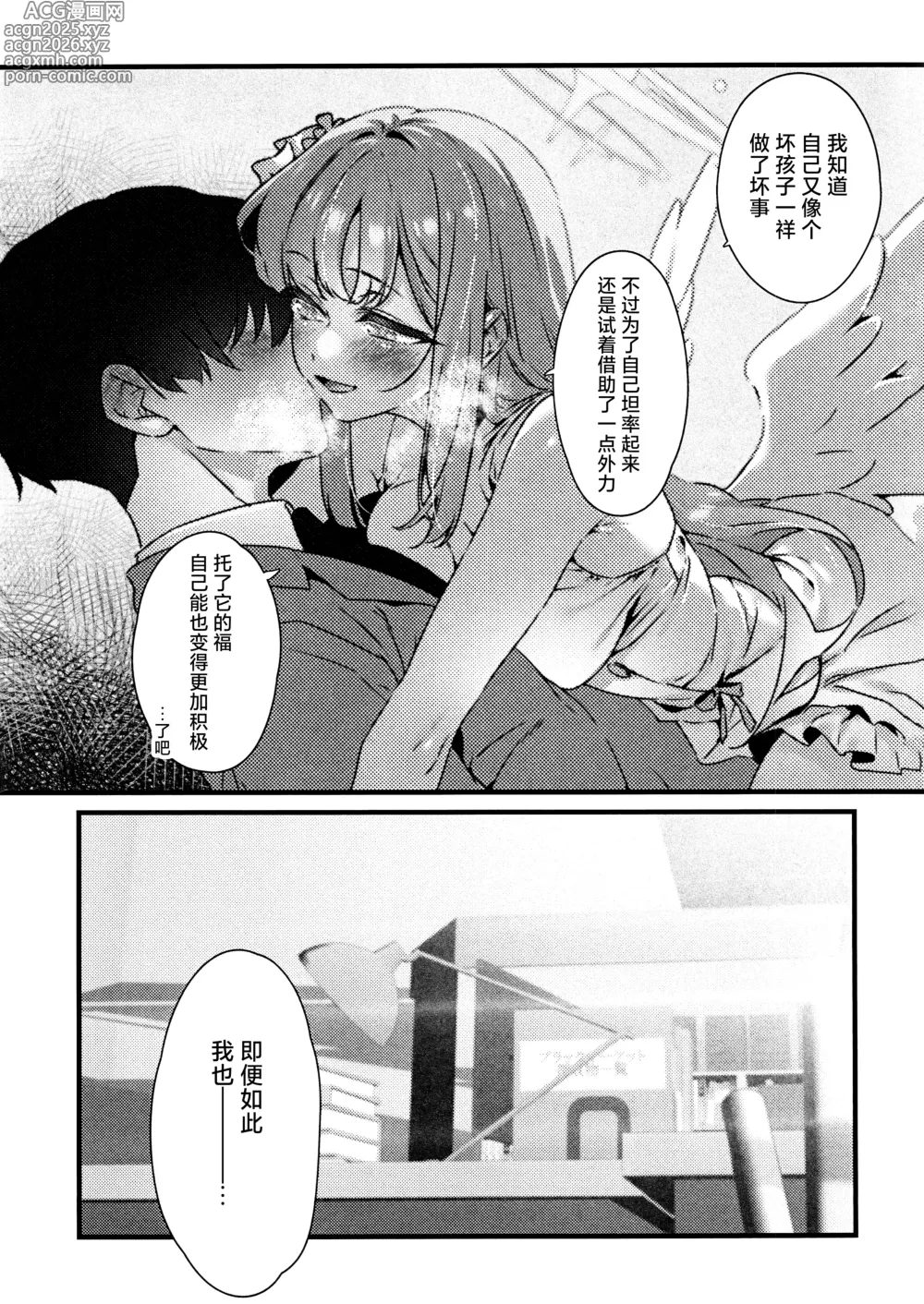 Page 12 of doujinshi 以甘酒的轻叹呼唤君名