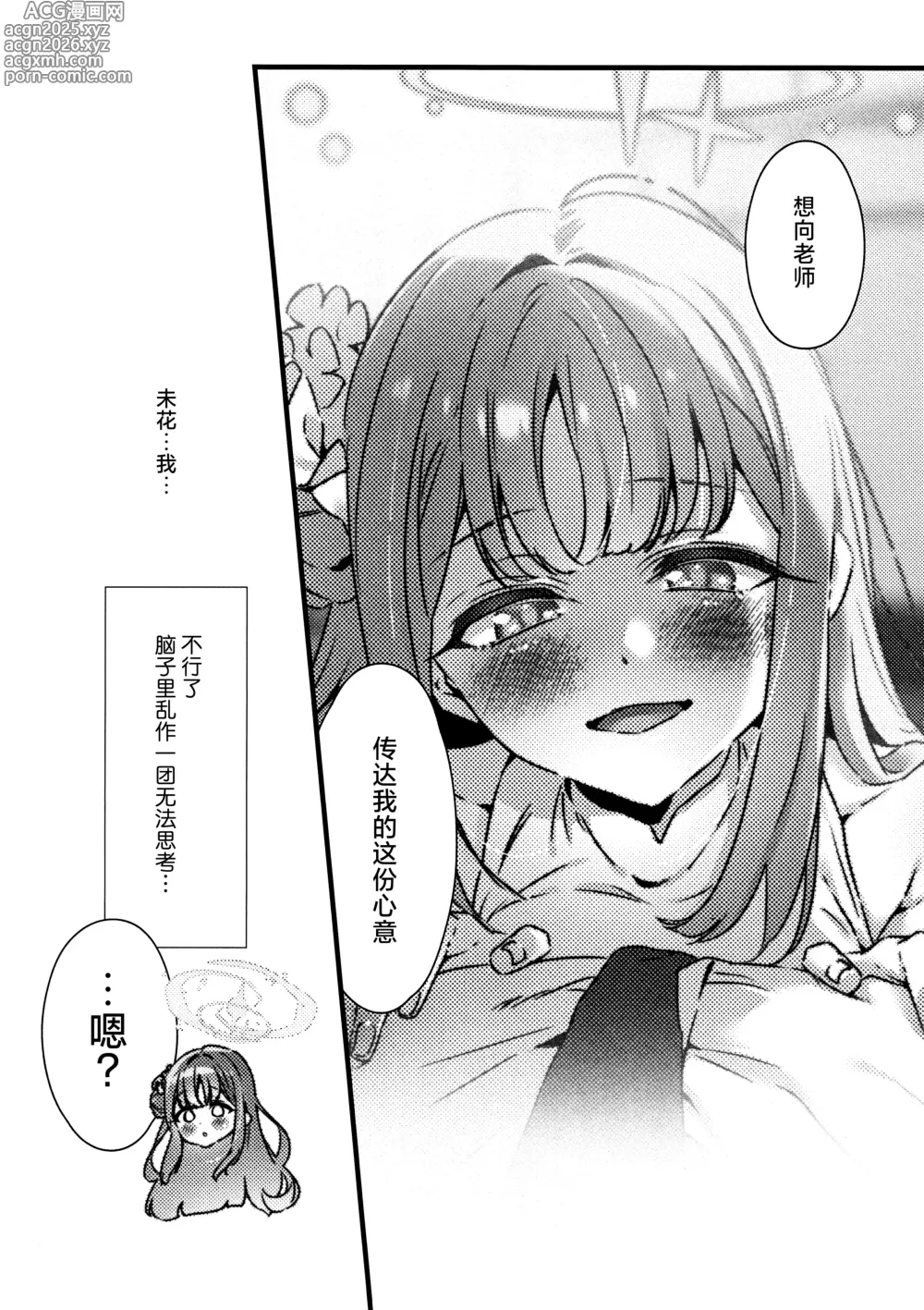 Page 13 of doujinshi 以甘酒的轻叹呼唤君名