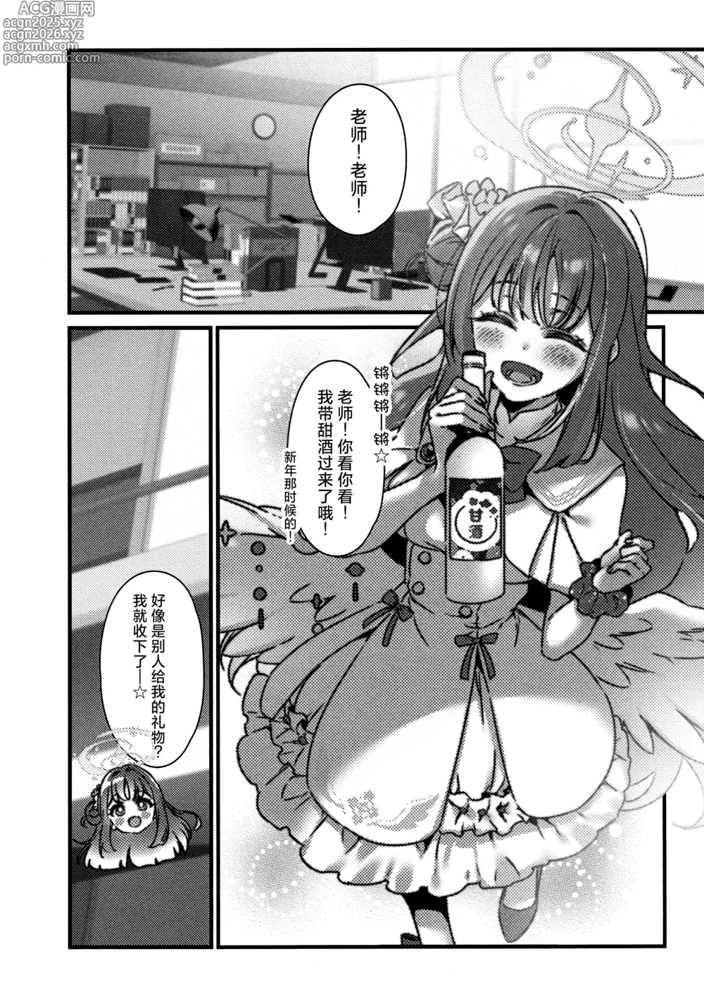 Page 4 of doujinshi 以甘酒的轻叹呼唤君名