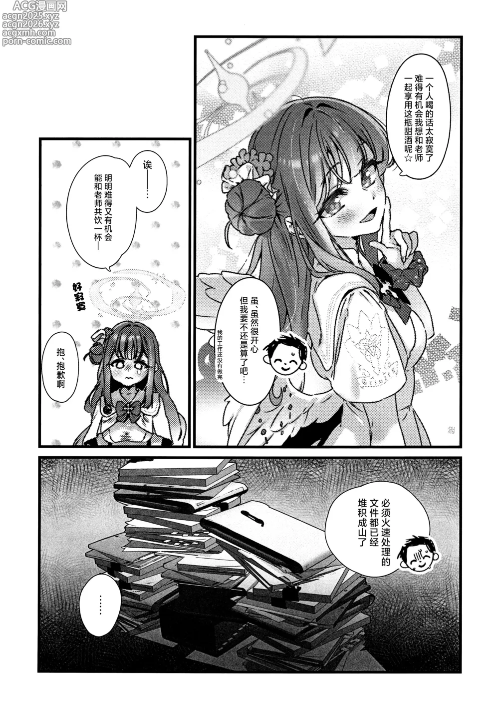 Page 5 of doujinshi 以甘酒的轻叹呼唤君名