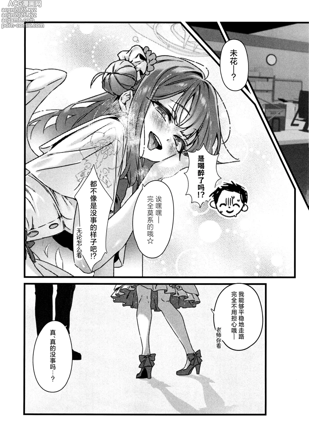 Page 7 of doujinshi 以甘酒的轻叹呼唤君名