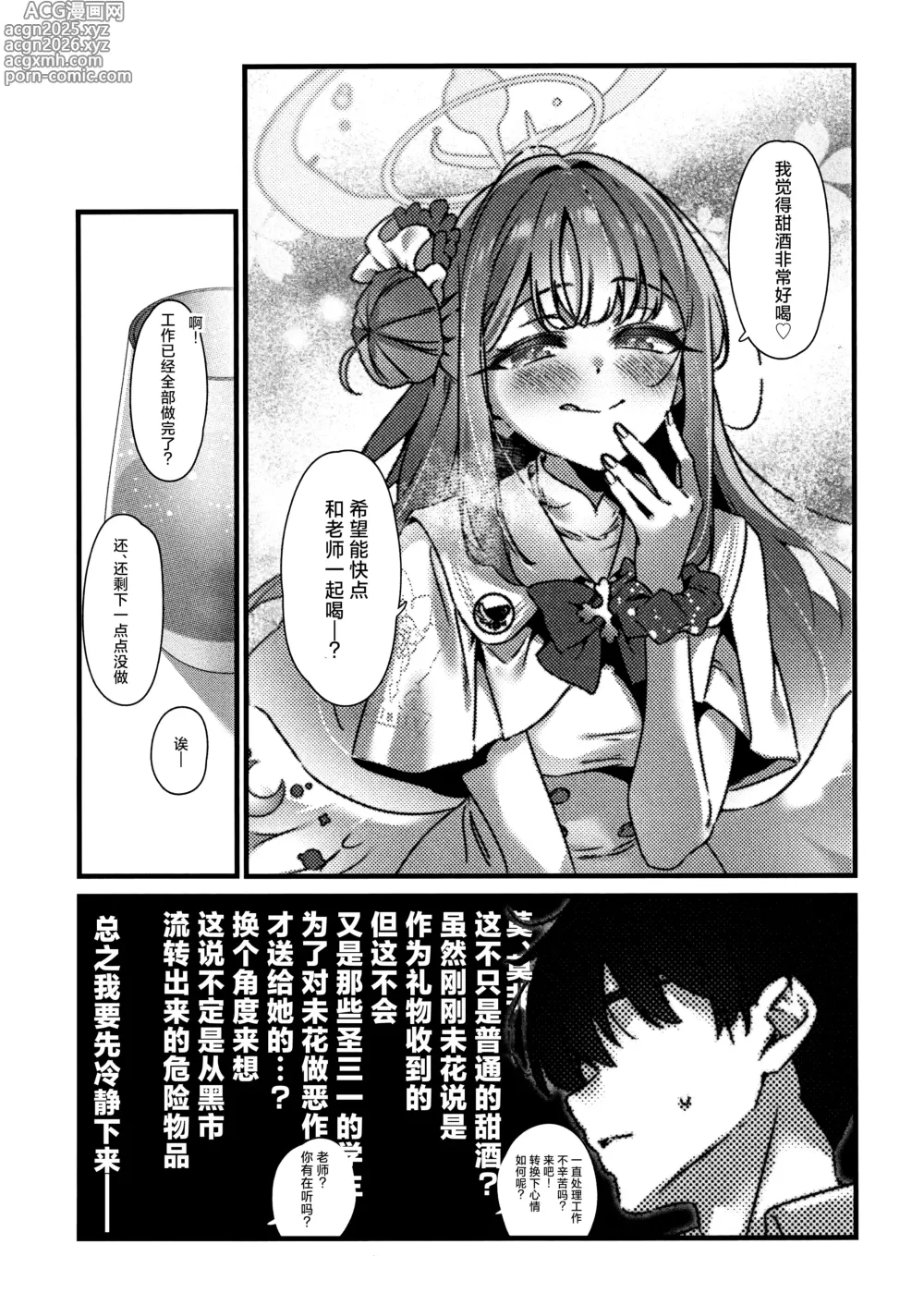 Page 8 of doujinshi 以甘酒的轻叹呼唤君名