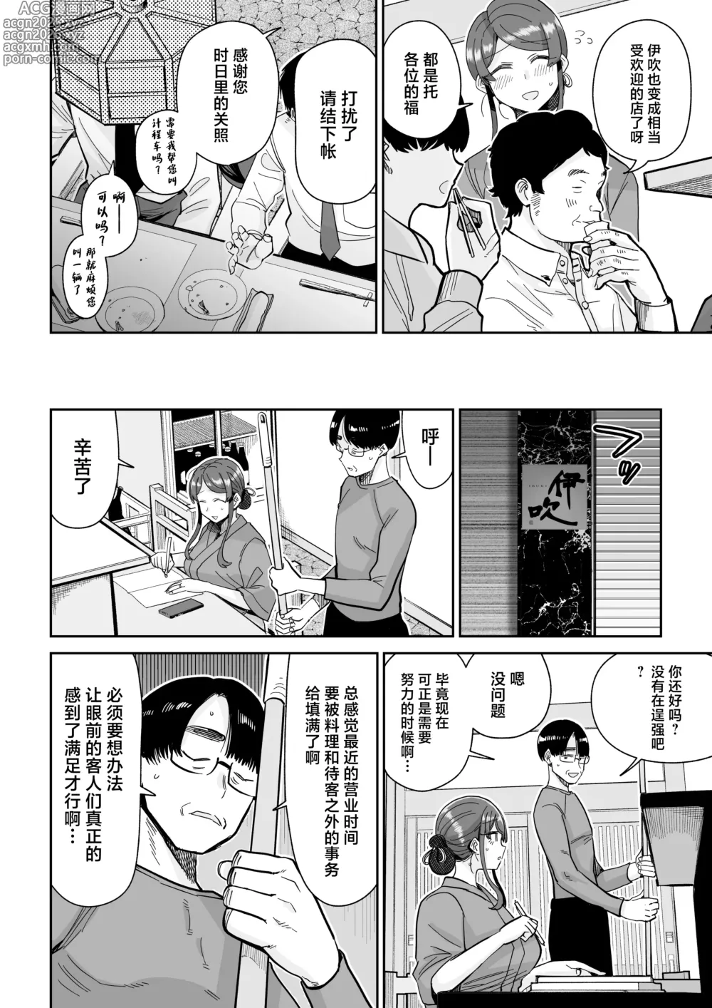 Page 11 of doujinshi Hitozuma Kappou 2