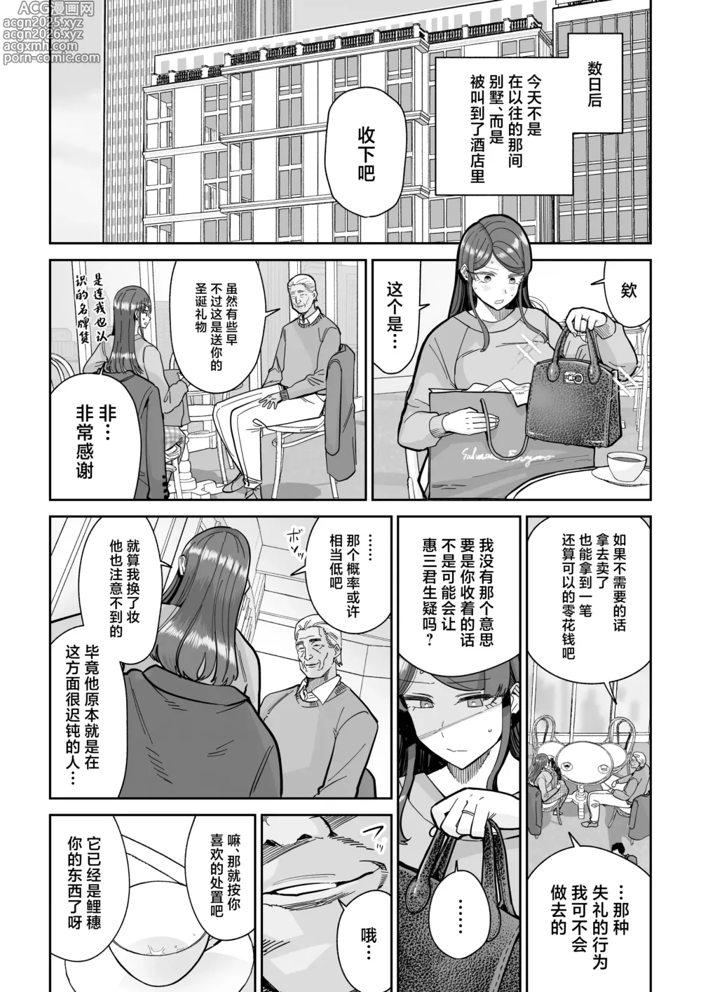 Page 13 of doujinshi Hitozuma Kappou 2