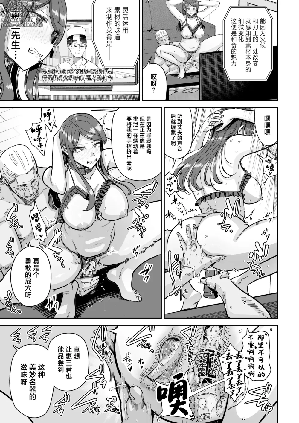 Page 4 of doujinshi Hitozuma Kappou 2