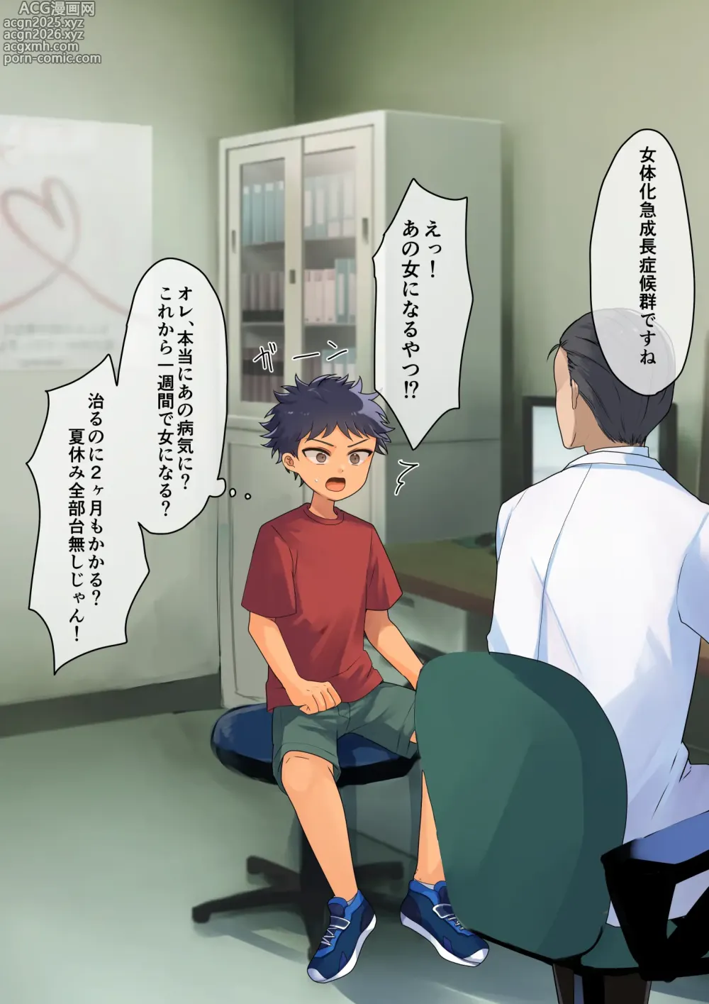 Page 1 of doujinshi Nyotaika Kyuuseichou Shoukougun ni Kakacchatta Ko