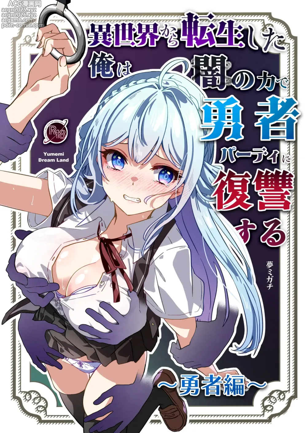 Page 1 of doujinshi 이세계에서 환생한 나는 어둠의 힘으로 용사 파티에 복수한다 ~용사 편~