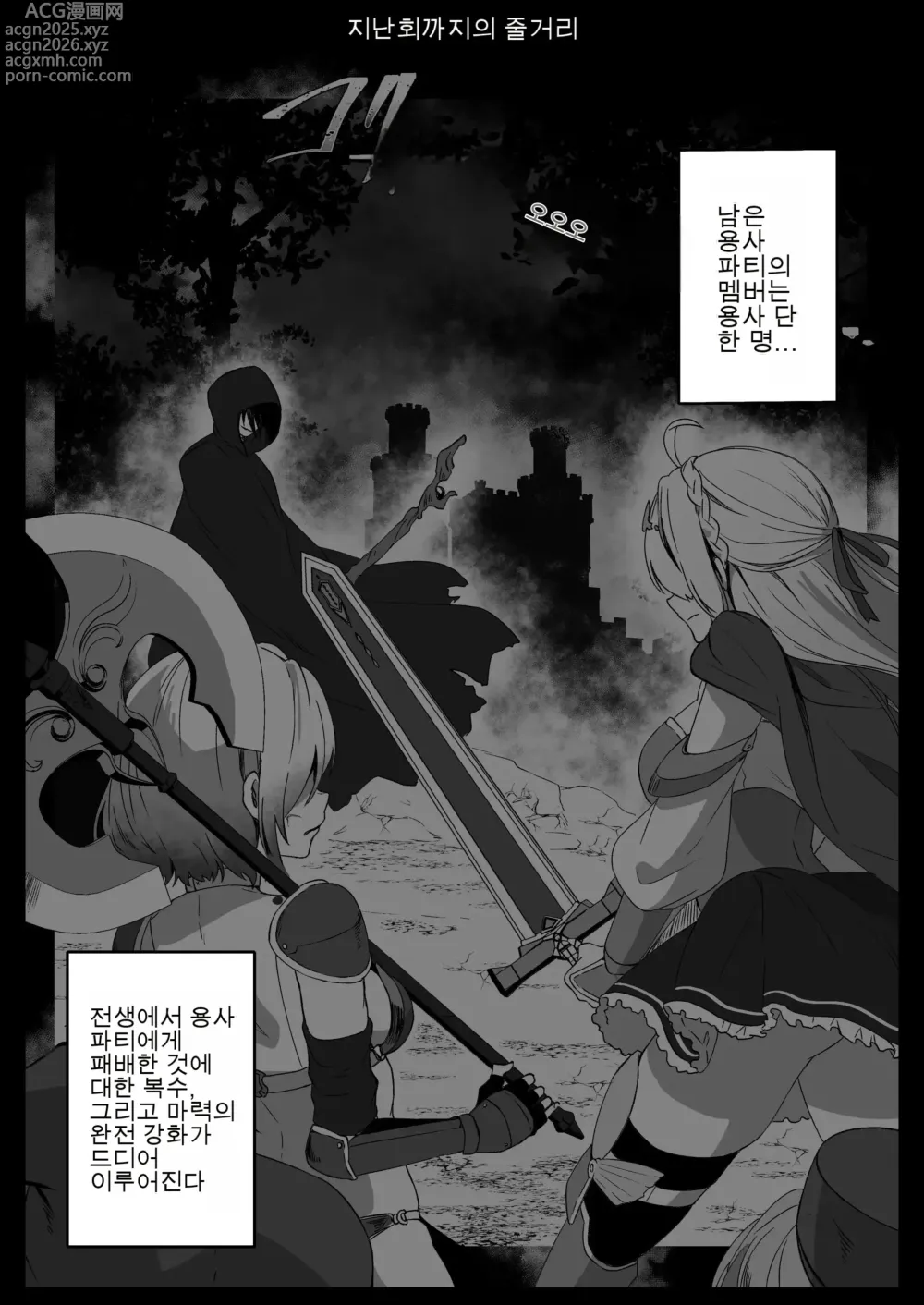 Page 4 of doujinshi 이세계에서 환생한 나는 어둠의 힘으로 용사 파티에 복수한다 ~용사 편~
