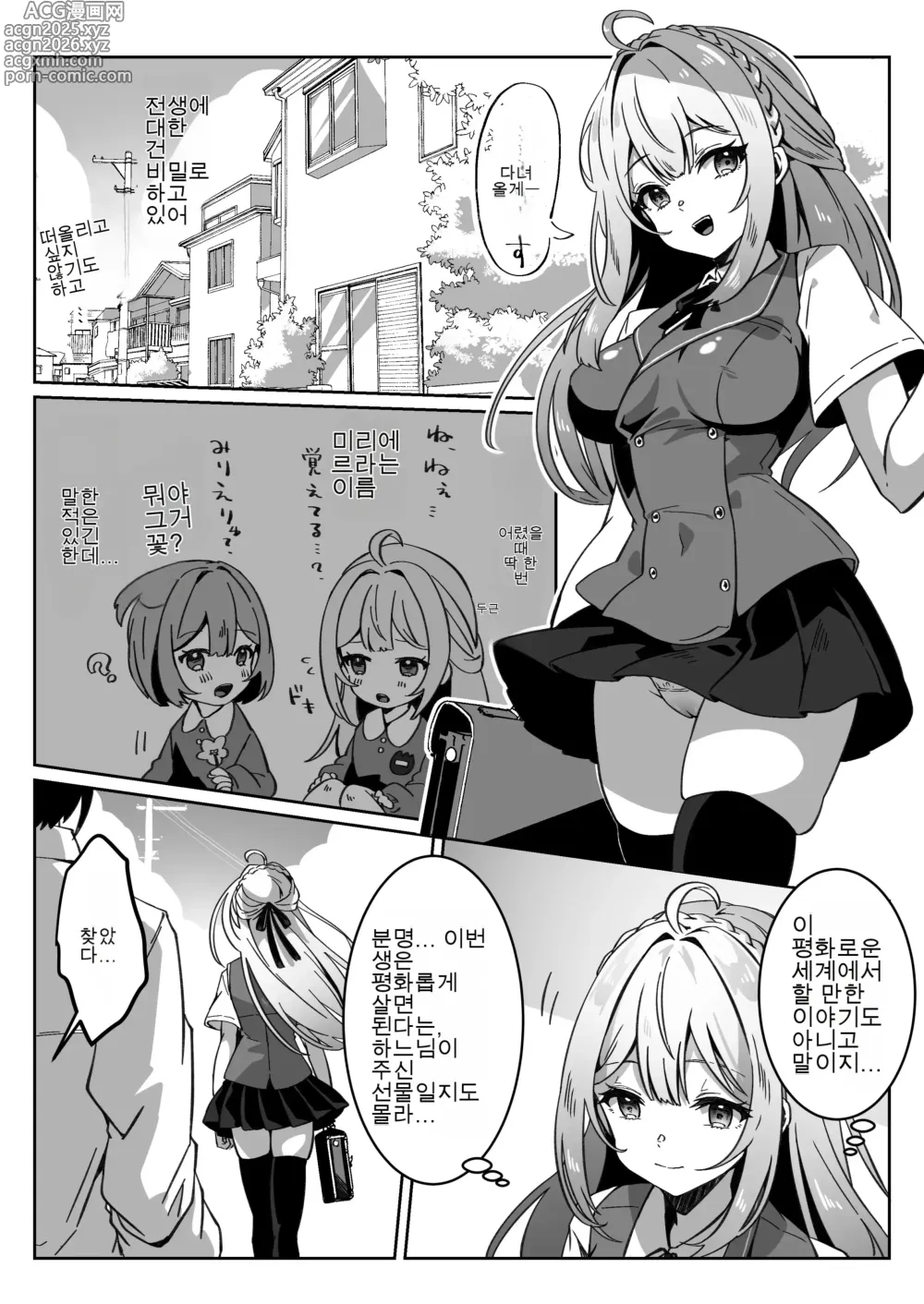 Page 10 of doujinshi 이세계에서 환생한 나는 어둠의 힘으로 용사 파티에 복수한다 ~용사 편~