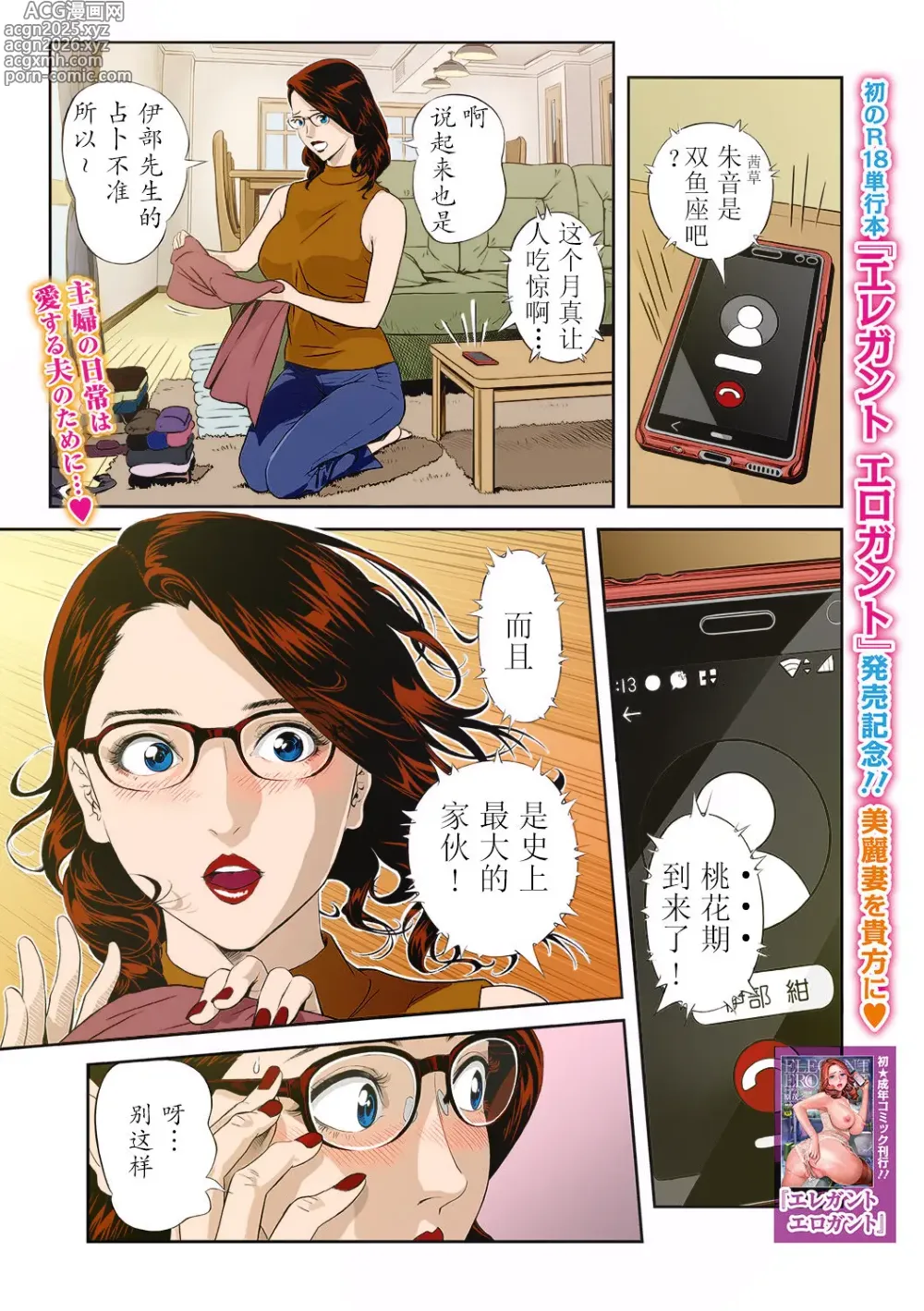 Page 1 of manga Moteki na Oku-sama