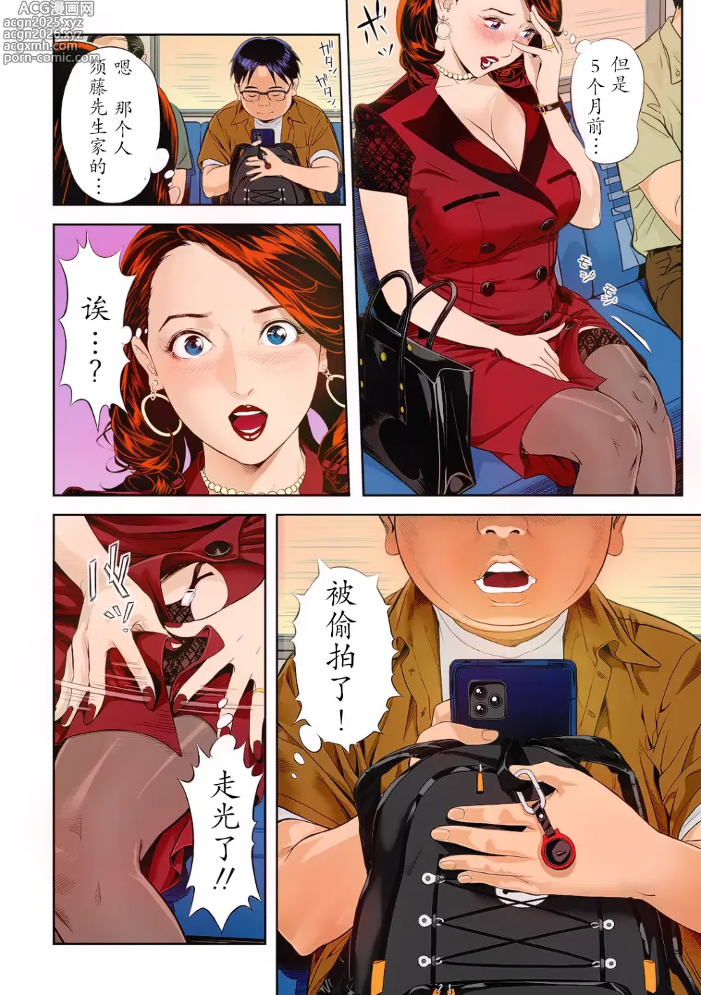 Page 4 of manga Moteki na Oku-sama