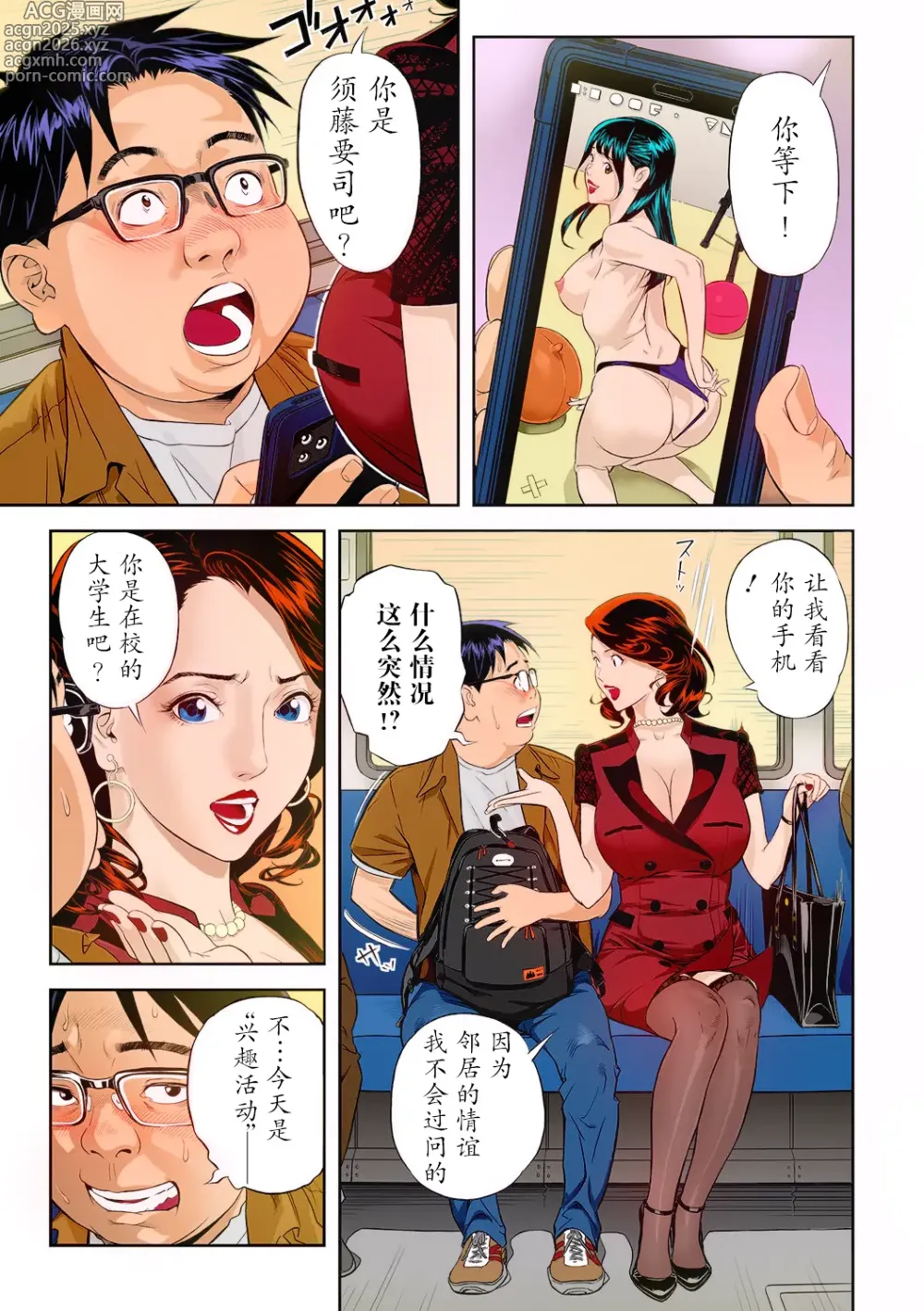 Page 5 of manga Moteki na Oku-sama