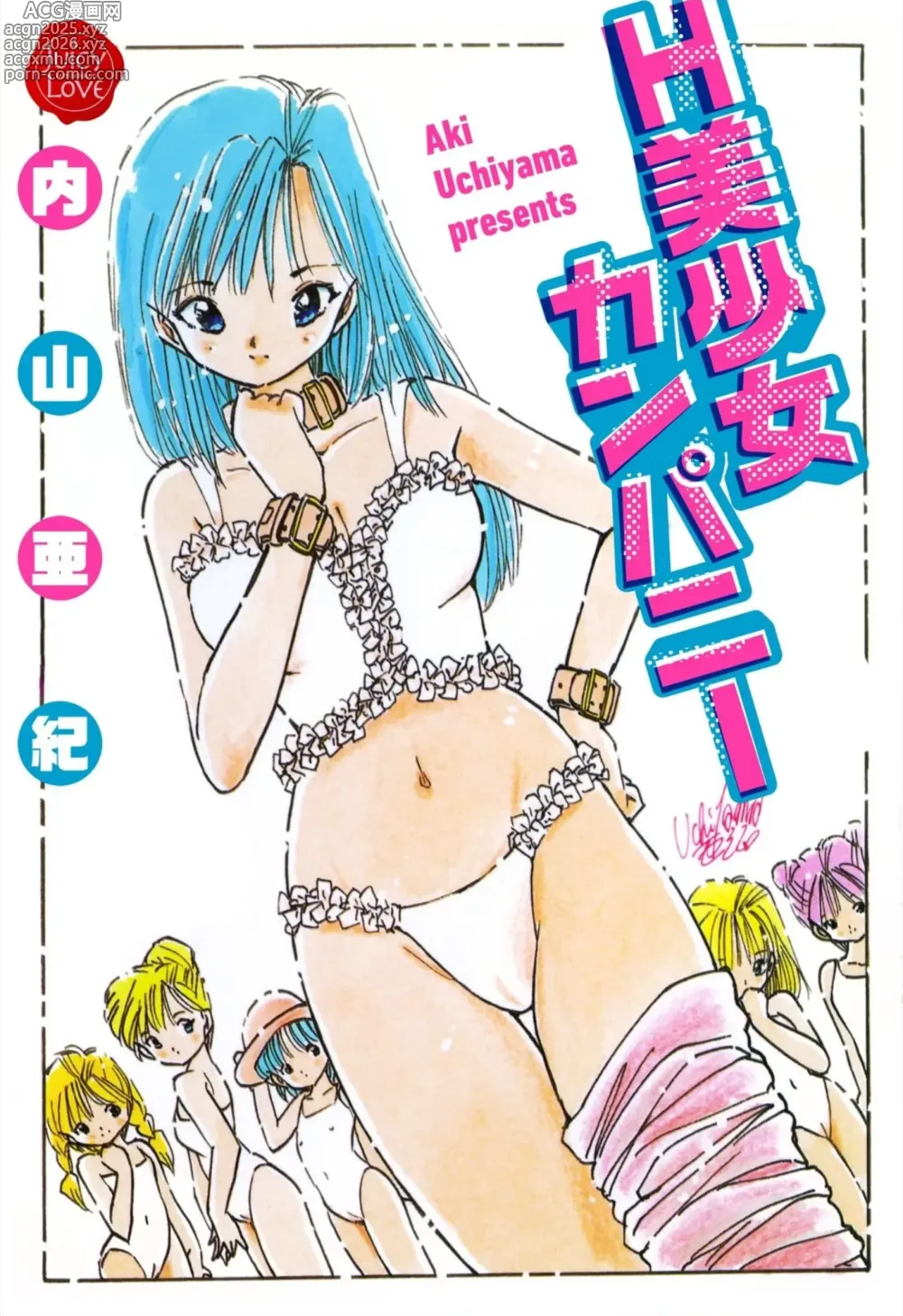 Page 1 of manga H bishoujo kanpanii 1-11