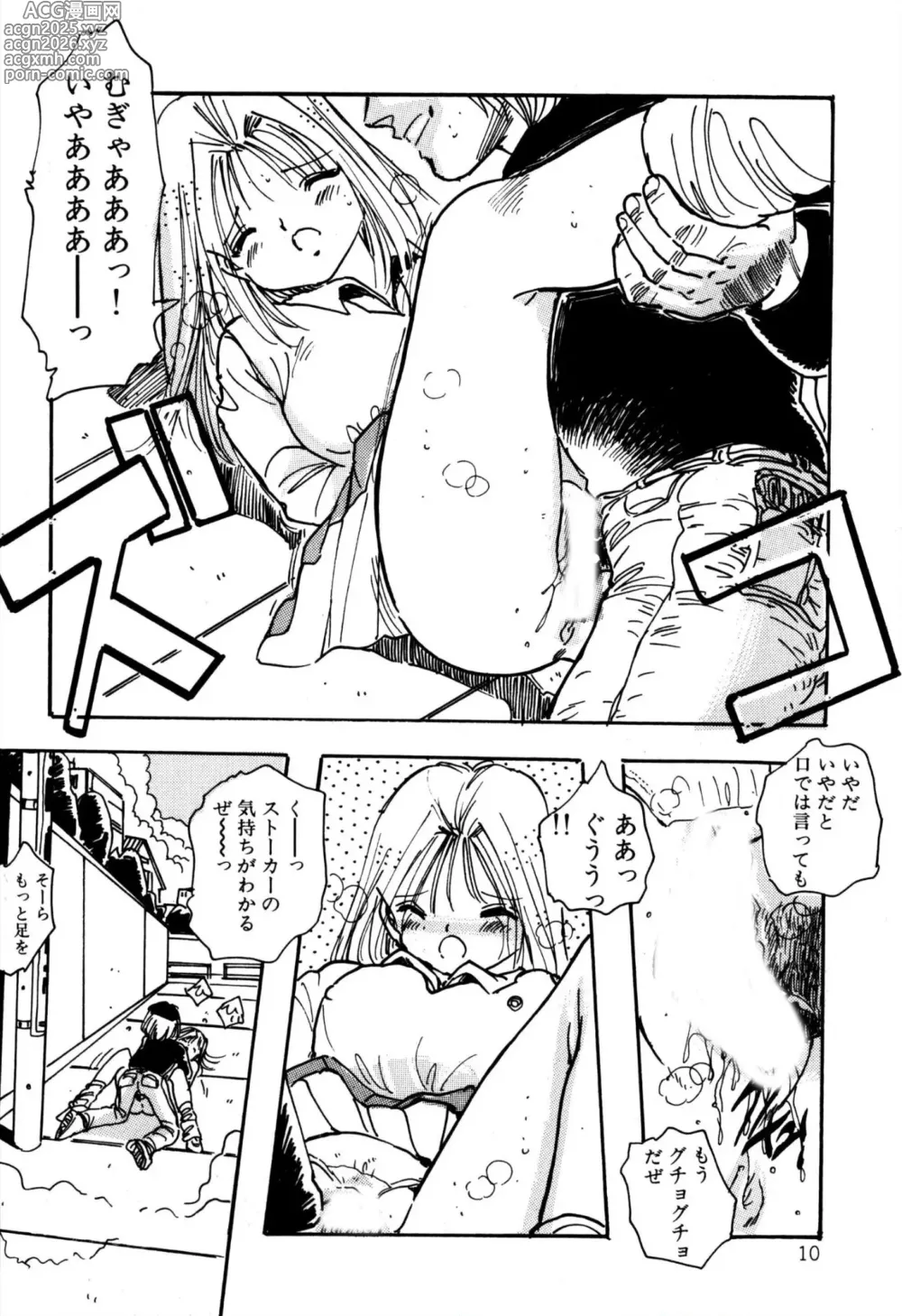 Page 11 of manga H bishoujo kanpanii 1-11
