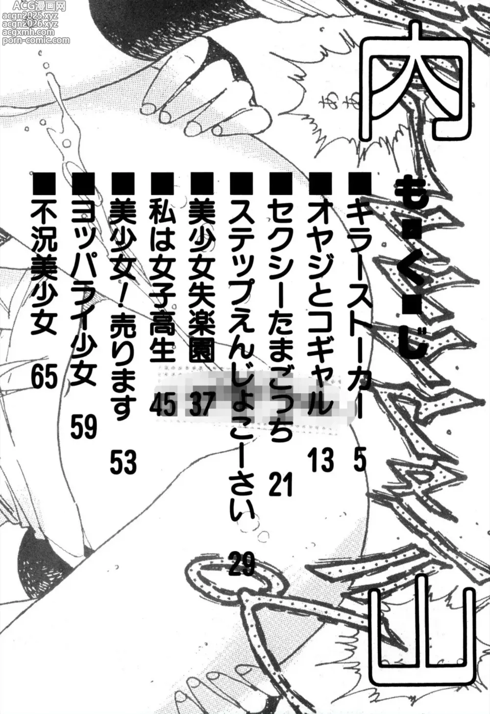 Page 3 of manga H bishoujo kanpanii 1-11