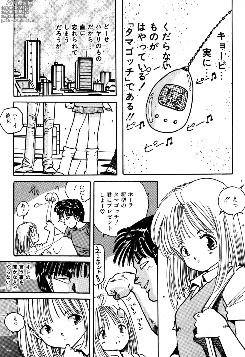 Page 24 of manga H bishoujo kanpanii 1-11
