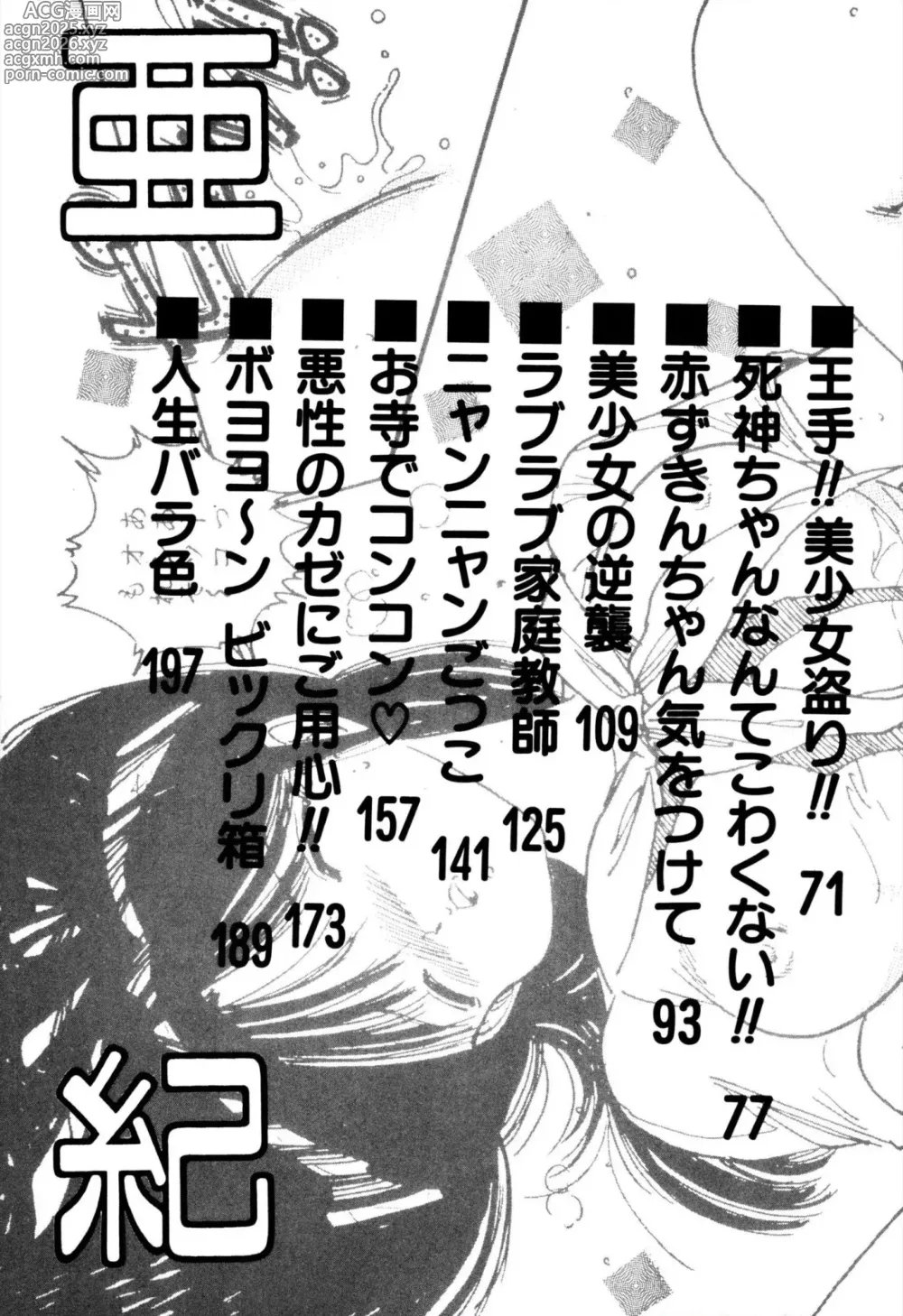 Page 4 of manga H bishoujo kanpanii 1-11
