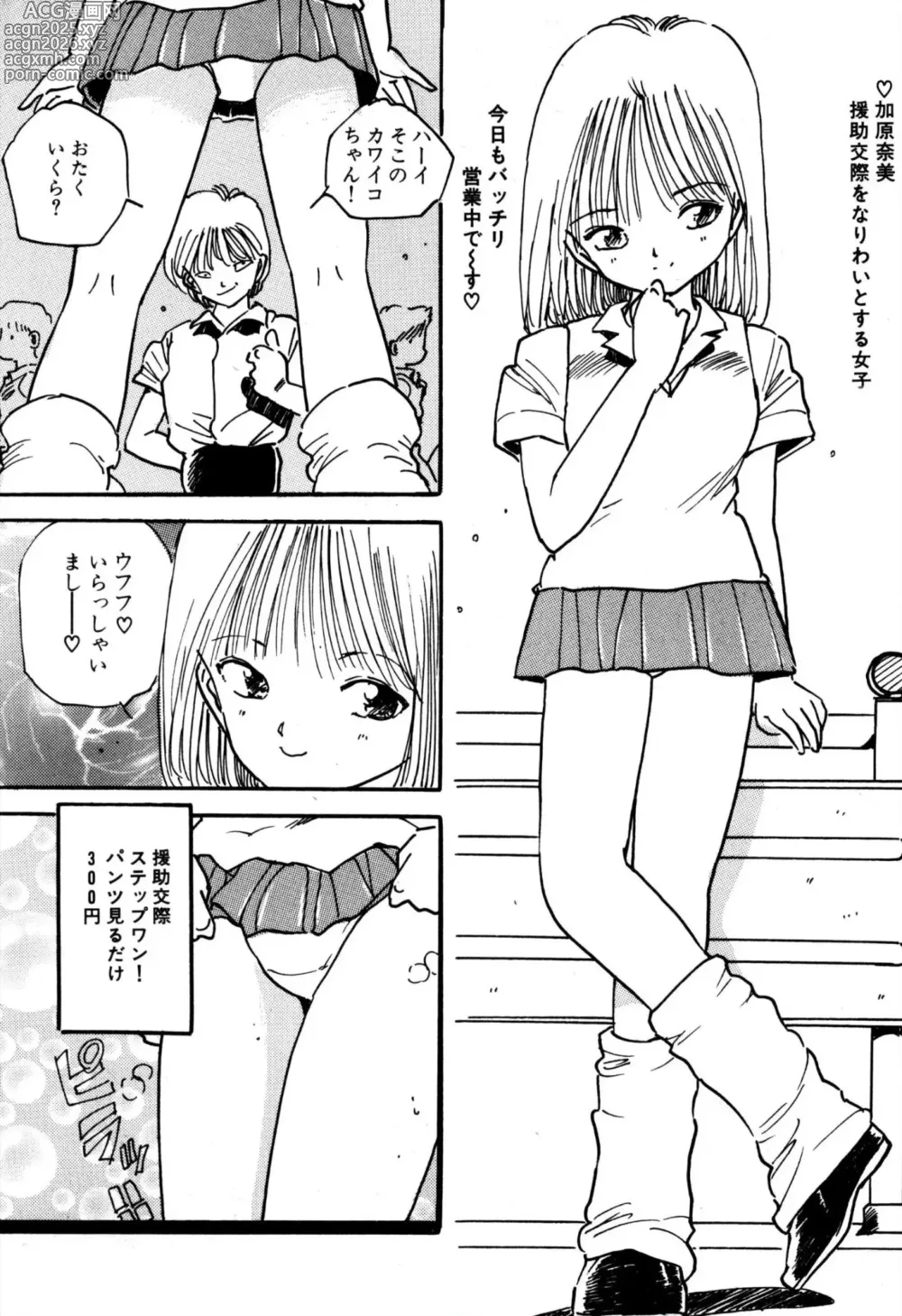 Page 32 of manga H bishoujo kanpanii 1-11