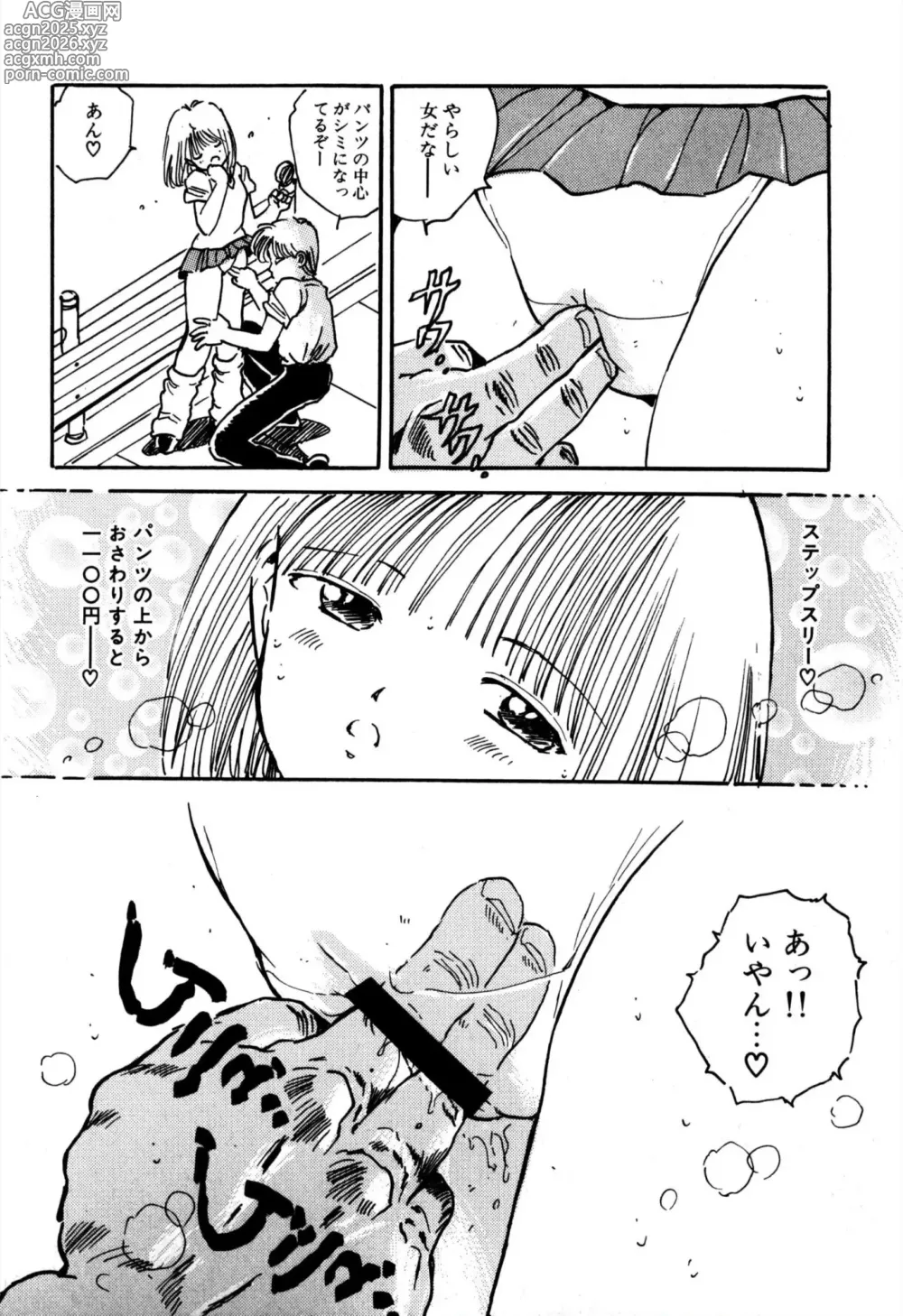 Page 34 of manga H bishoujo kanpanii 1-11