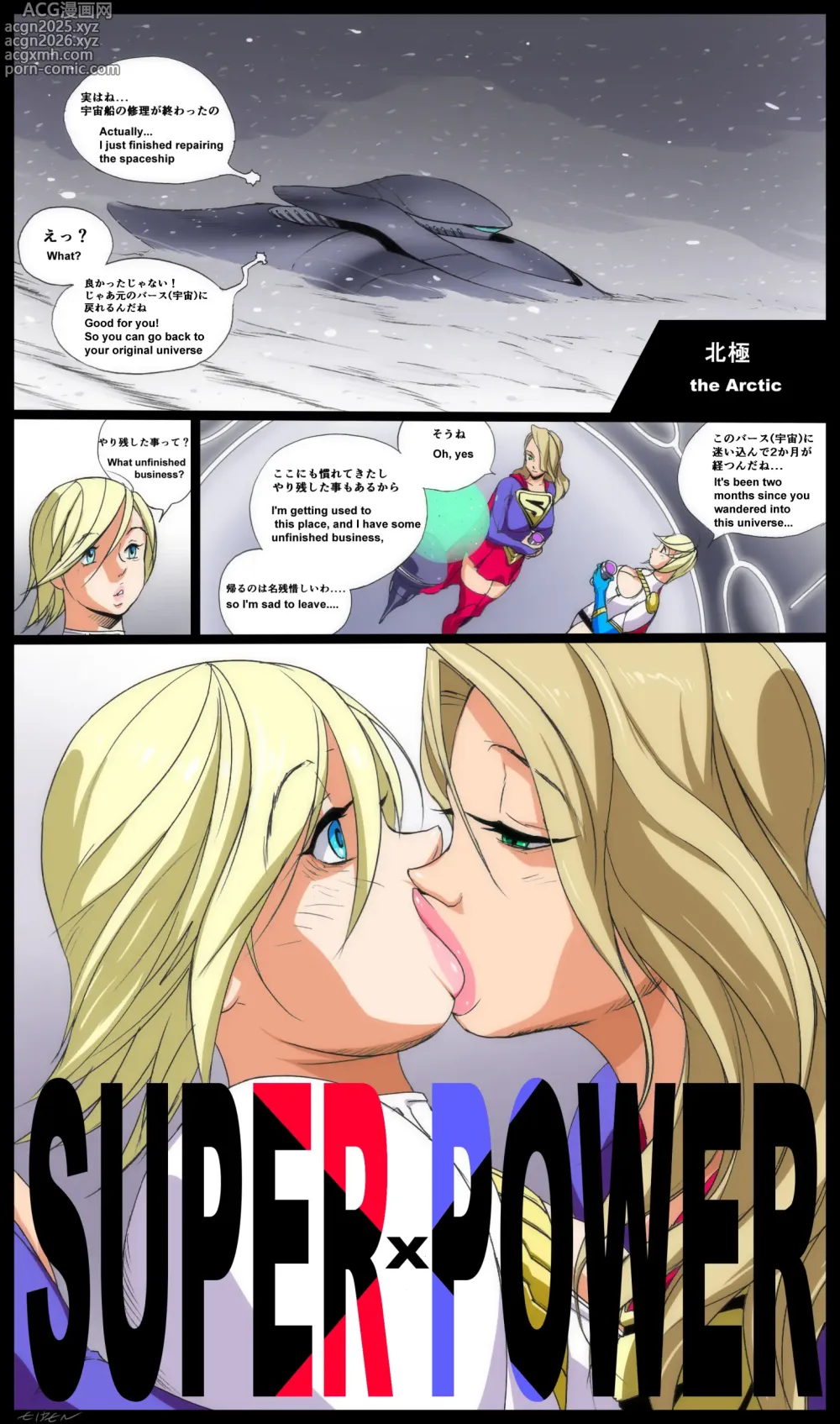 Page 5 of doujinshi Eiden Super X Power