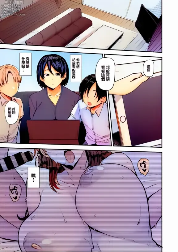 Page 7 of manga Mom Hunter ~Toshishita ni Karareru Onna-tachi~