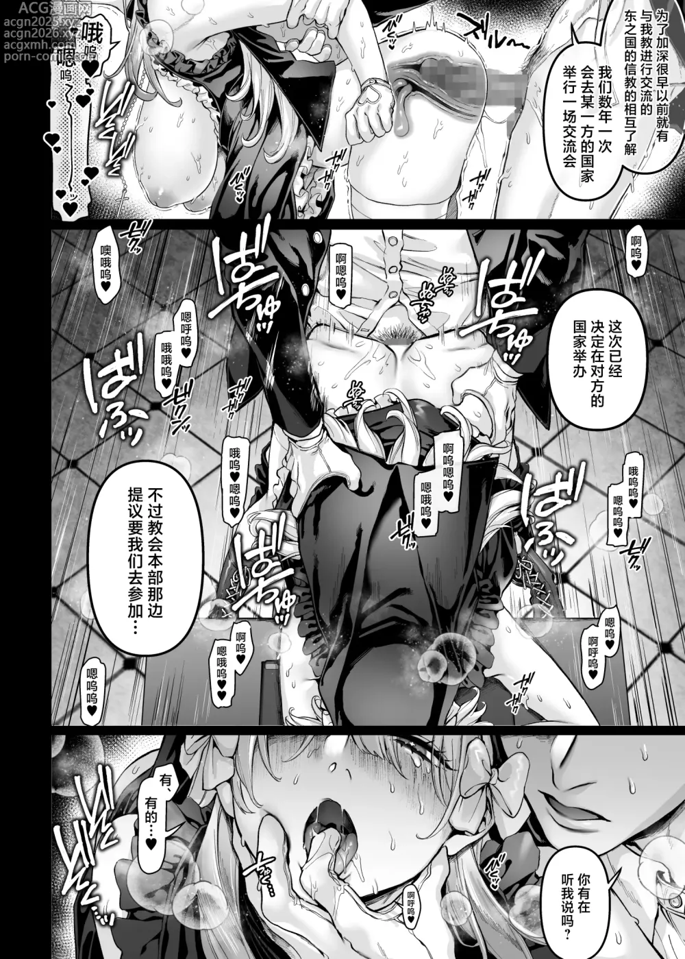 Page 4 of doujinshi Ikyouto Kouryuukai