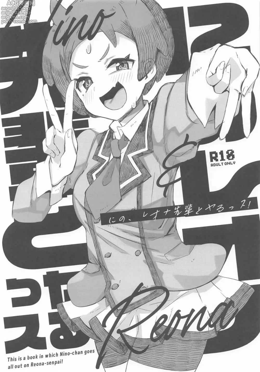 Page 1 of doujinshi Nino, Reona-senpai to Yarussu!