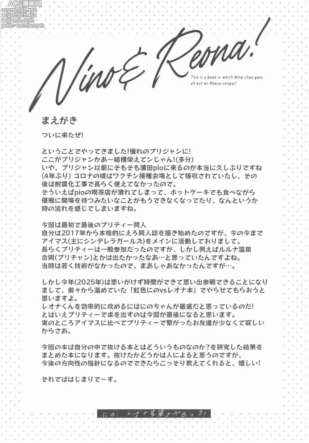 Page 2 of doujinshi Nino, Reona-senpai to Yarussu!