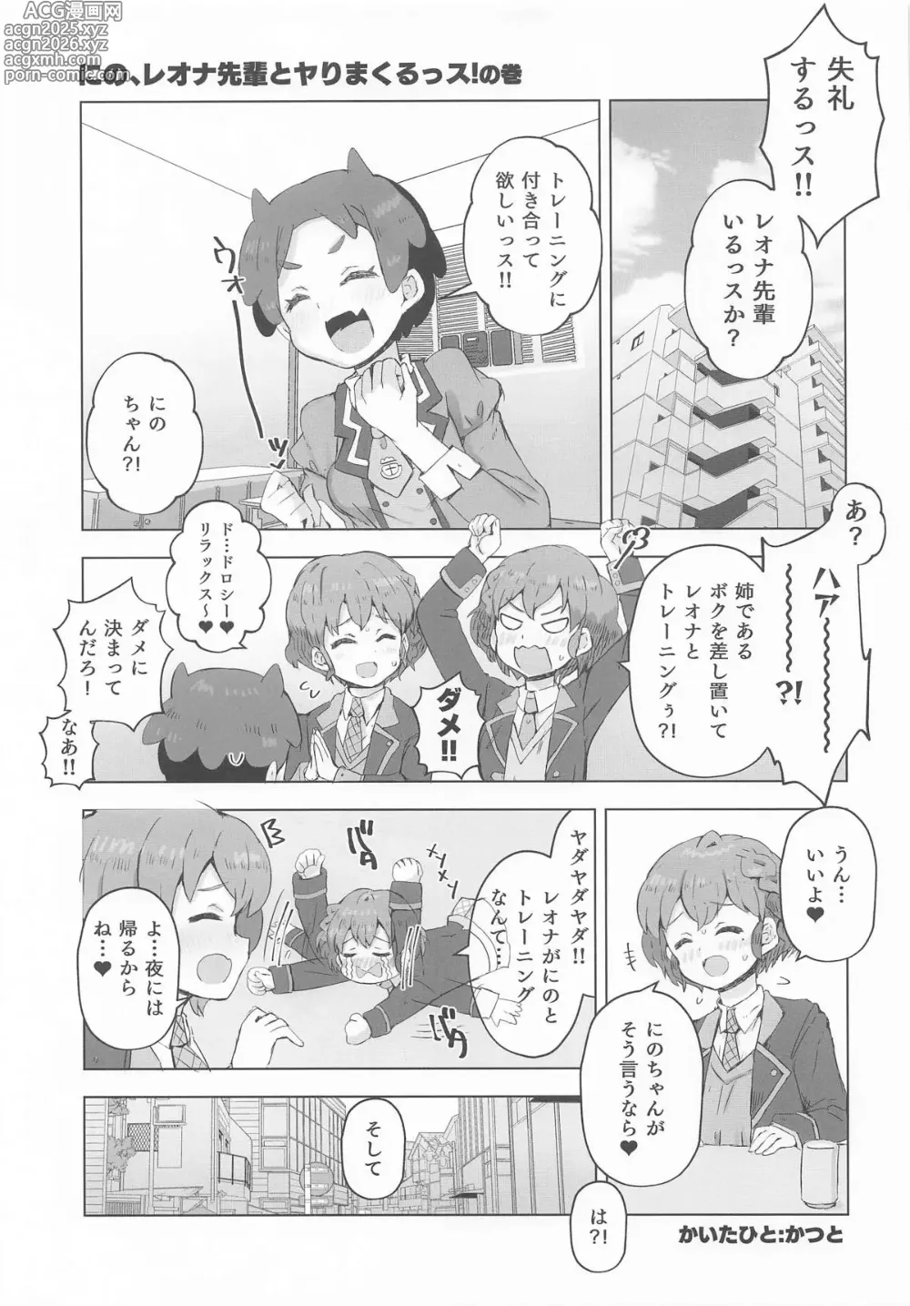Page 3 of doujinshi Nino, Reona-senpai to Yarussu!