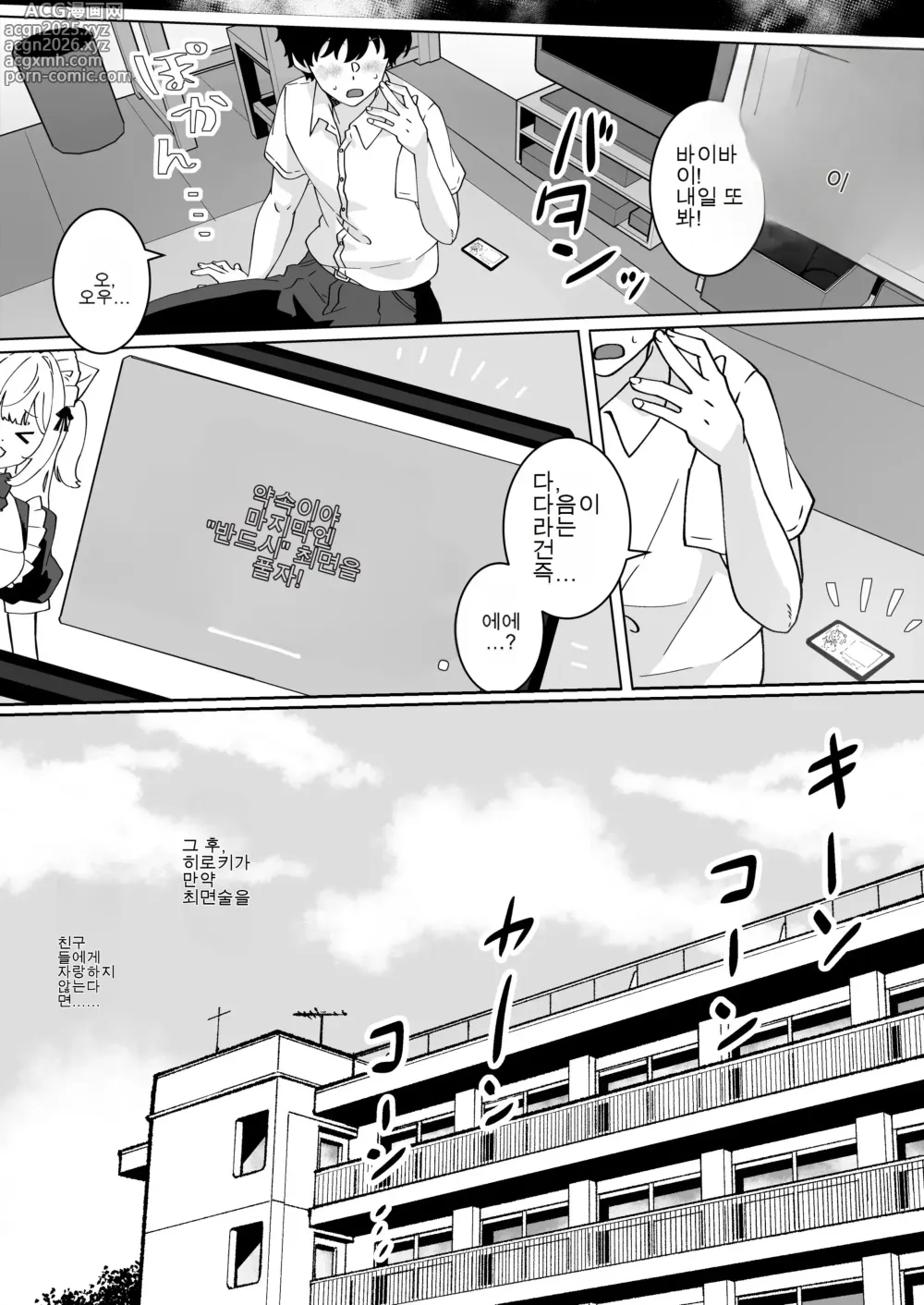 Page 2 of doujinshi 최면술 걸지 않아도 좋아요