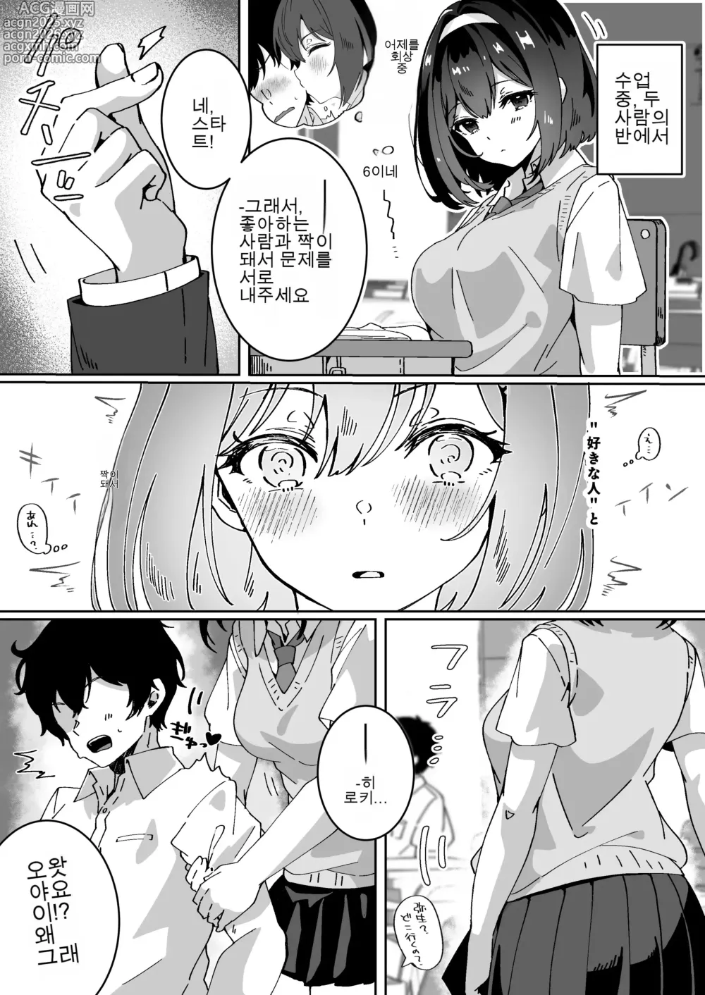 Page 3 of doujinshi 최면술 걸지 않아도 좋아요