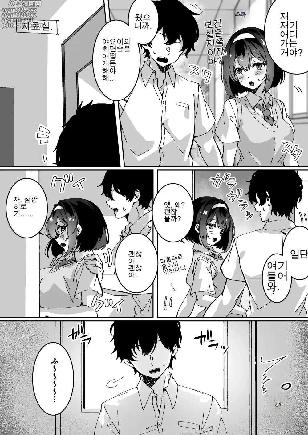 Page 5 of doujinshi 최면술 걸지 않아도 좋아요