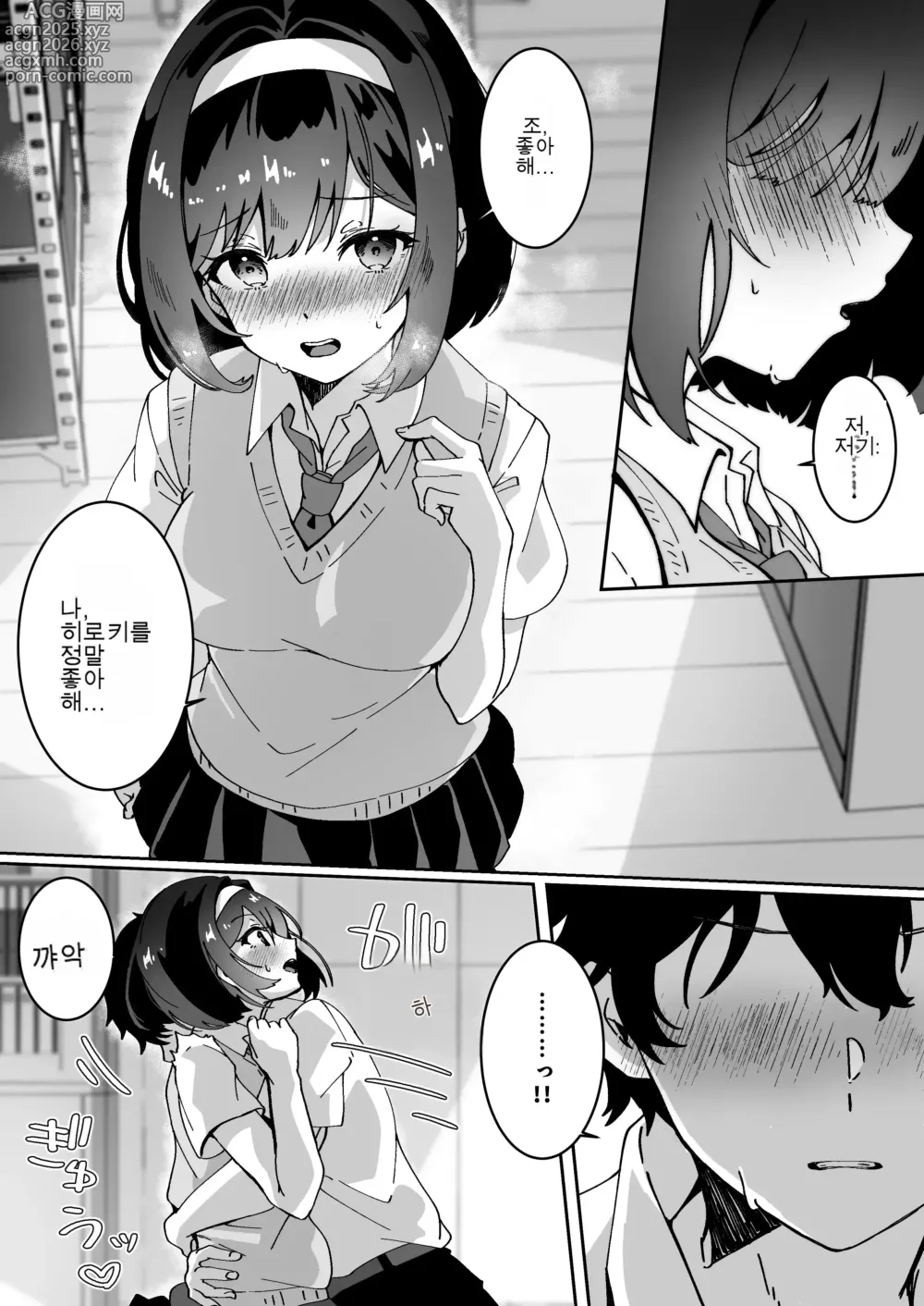 Page 7 of doujinshi 최면술 걸지 않아도 좋아요