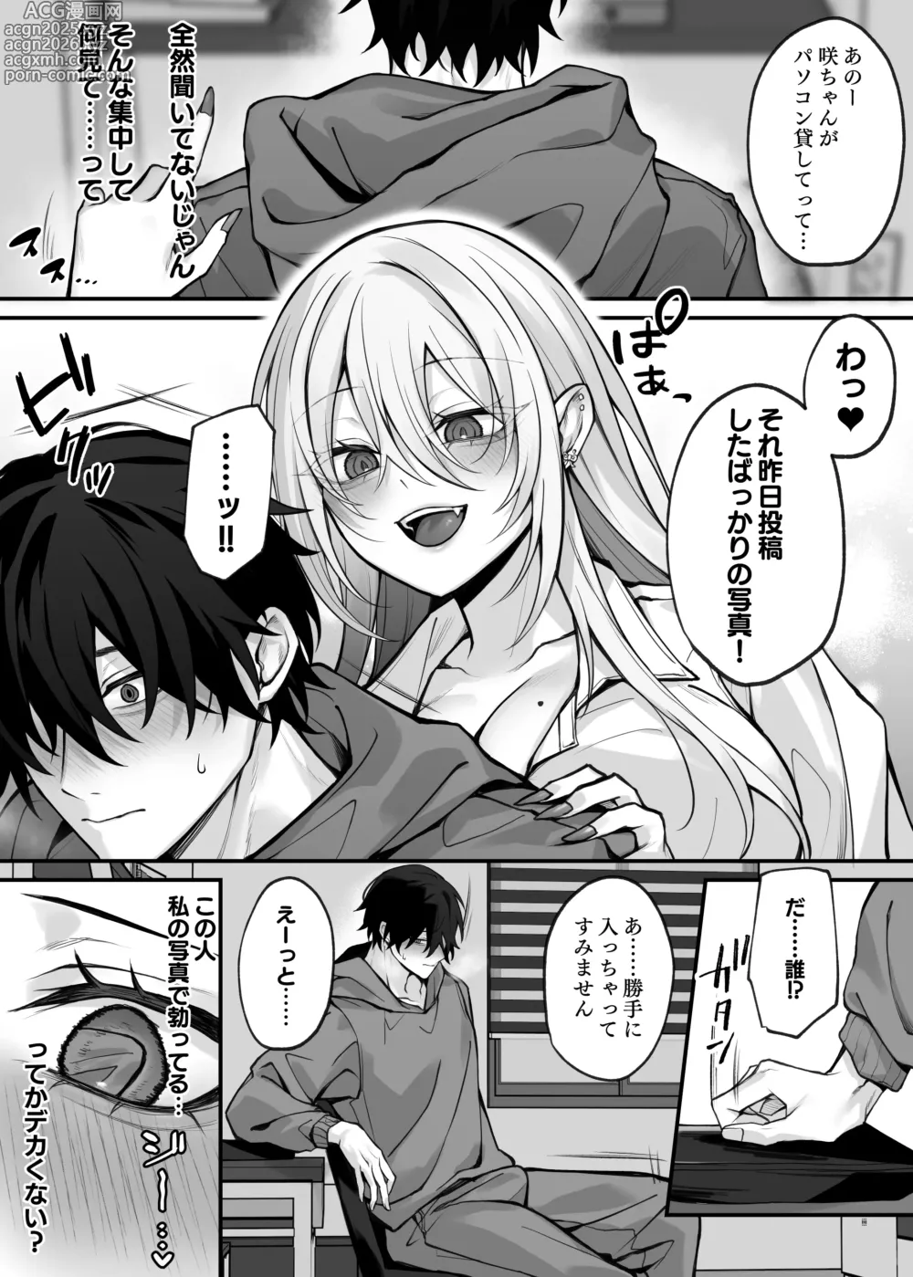 Page 4 of doujinshi Imouto no Tomodachi ga Akogare no G-Cup Gal Cosplayer Datta Hanashi