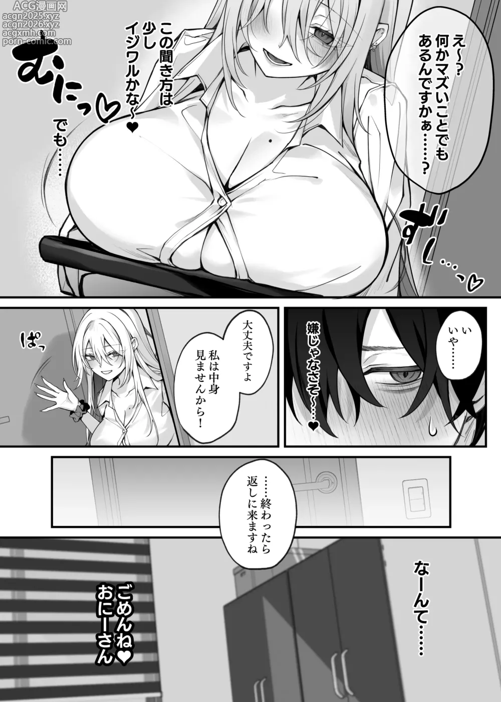 Page 6 of doujinshi Imouto no Tomodachi ga Akogare no G-Cup Gal Cosplayer Datta Hanashi