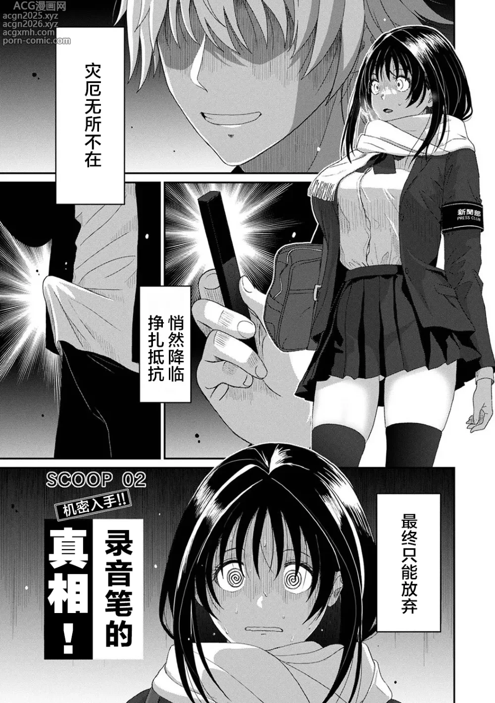 Page 2 of manga Konoka Press Ch. 2