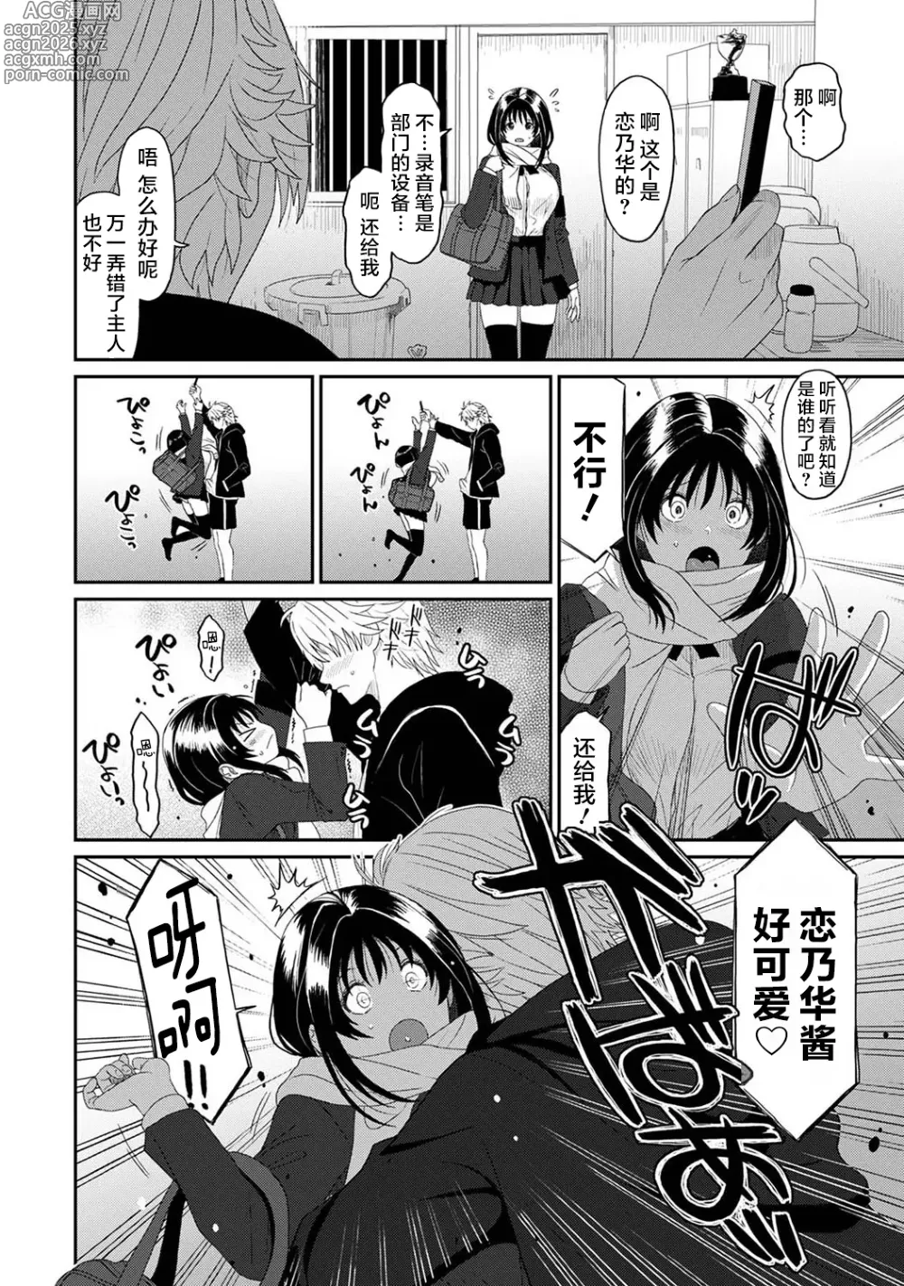 Page 3 of manga Konoka Press Ch. 2