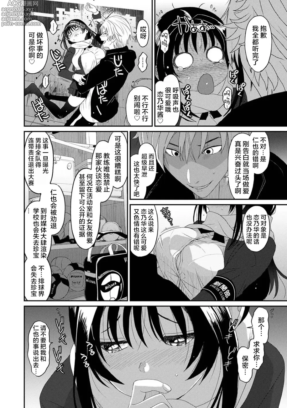 Page 5 of manga Konoka Press Ch. 2