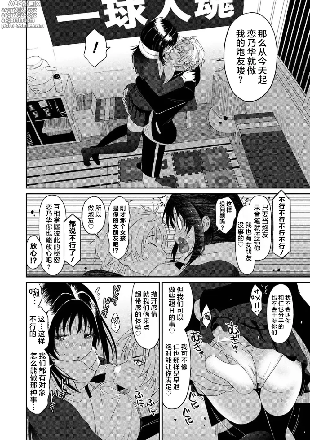 Page 7 of manga Konoka Press Ch. 2